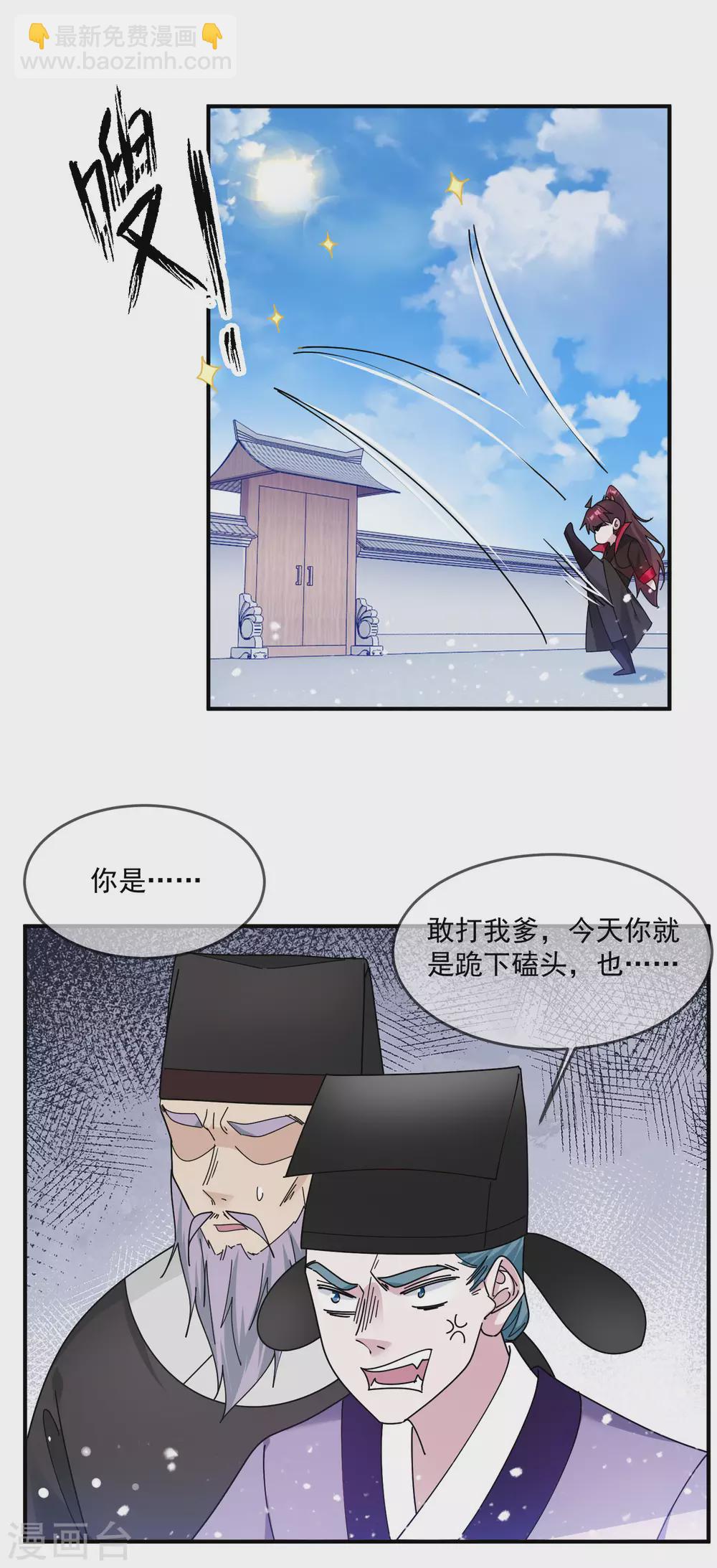 🍴极品败家子 第209话 超级路痴 第13页