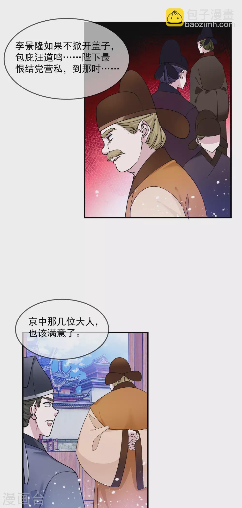 🍴极品败家子 第209话 超级路痴 第18页