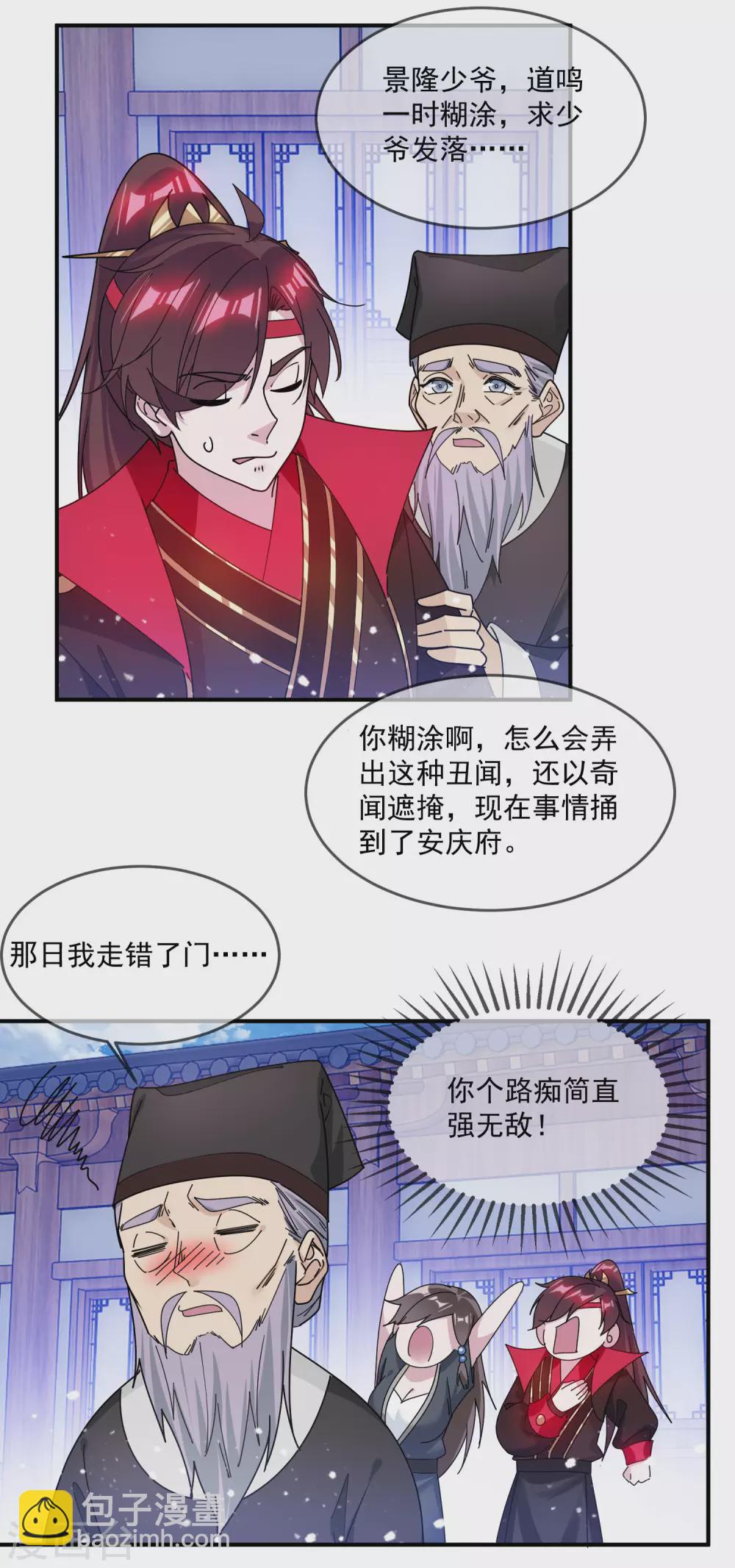 🍴极品败家子 第209话 超级路痴 第20页