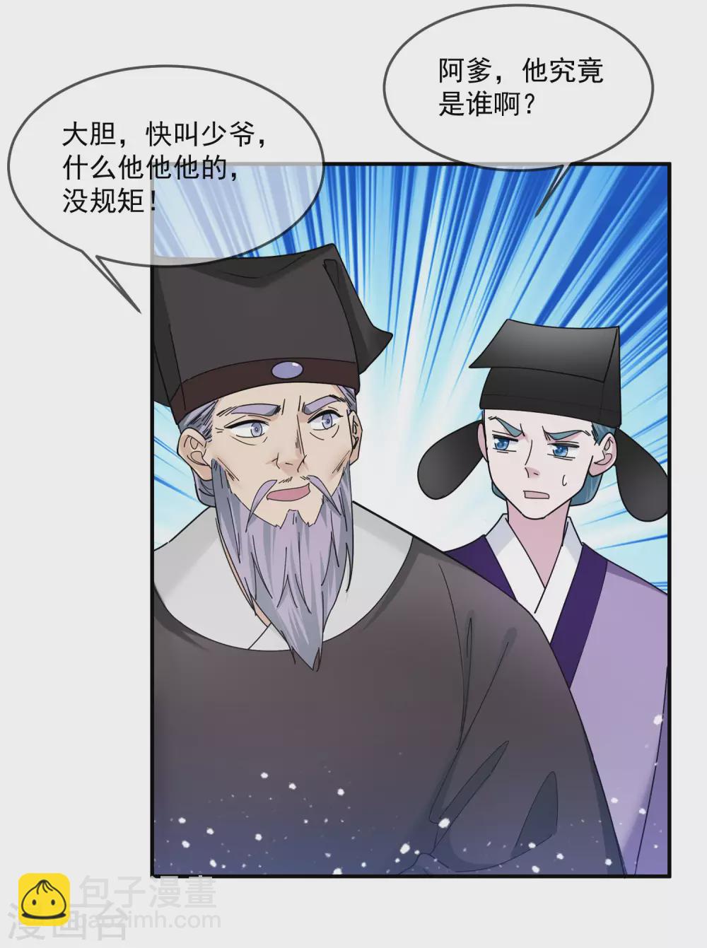 🍴极品败家子 第209话 超级路痴 第21页