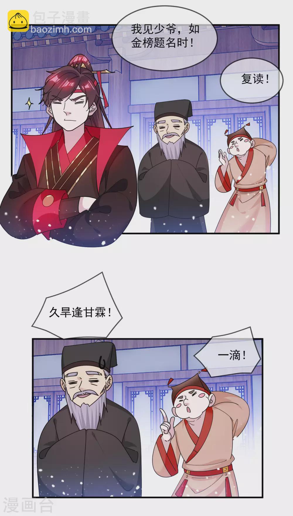 🍴极品败家子 第209话 超级路痴 第22页