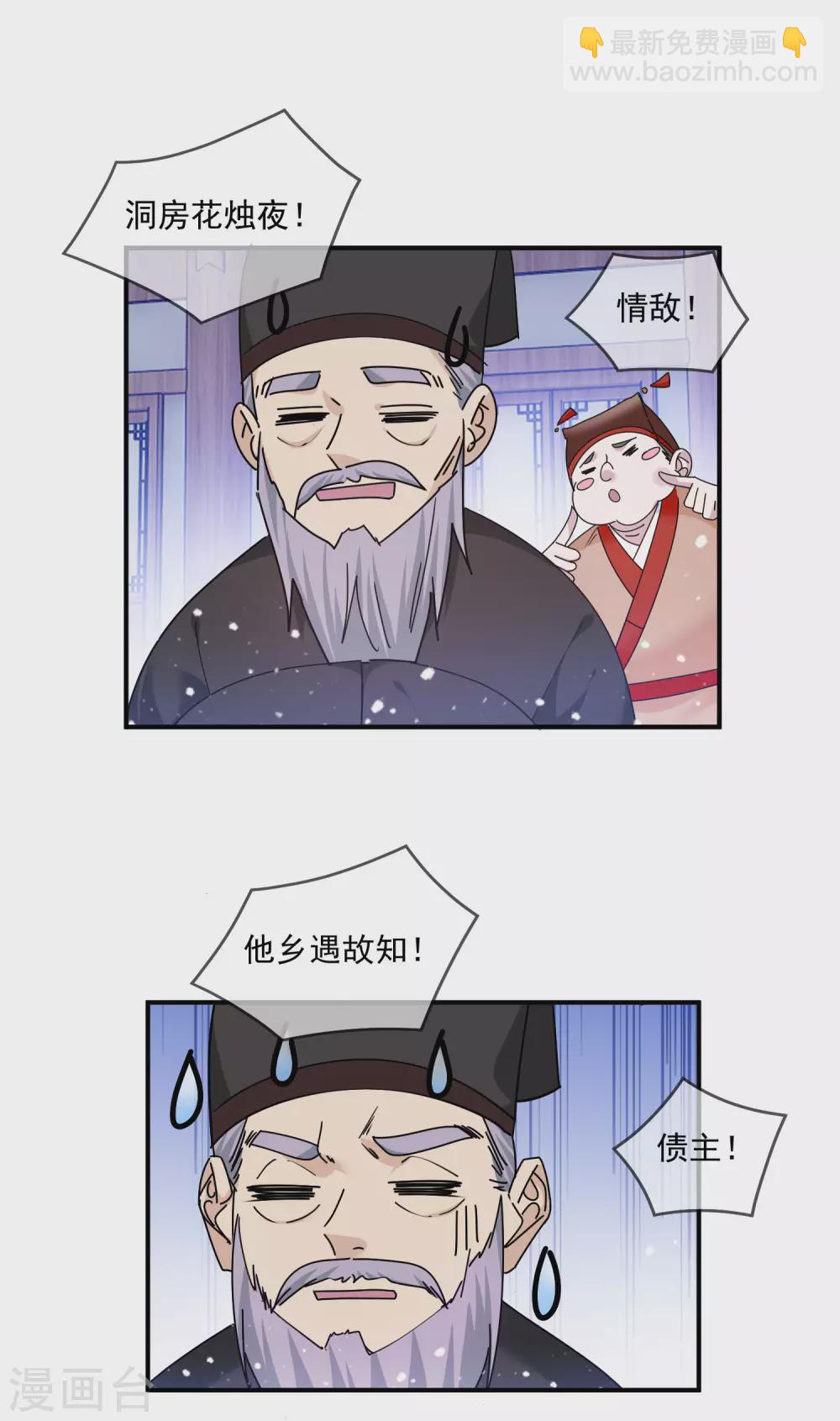 🍴极品败家子 第209话 超级路痴 第23页