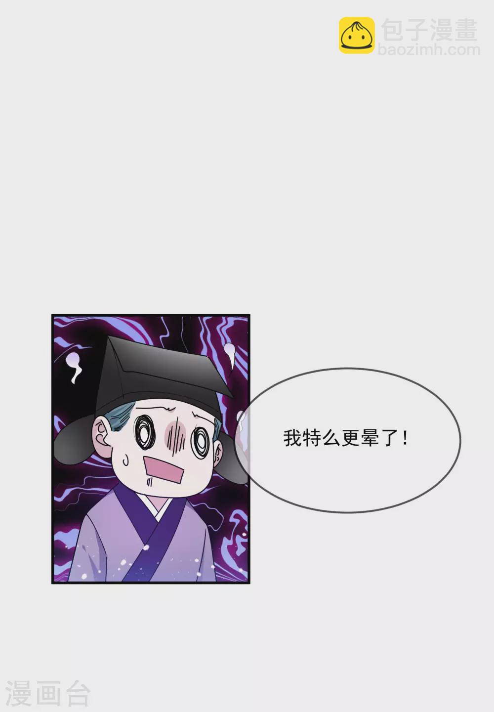 🍴极品败家子 第209话 超级路痴 第24页