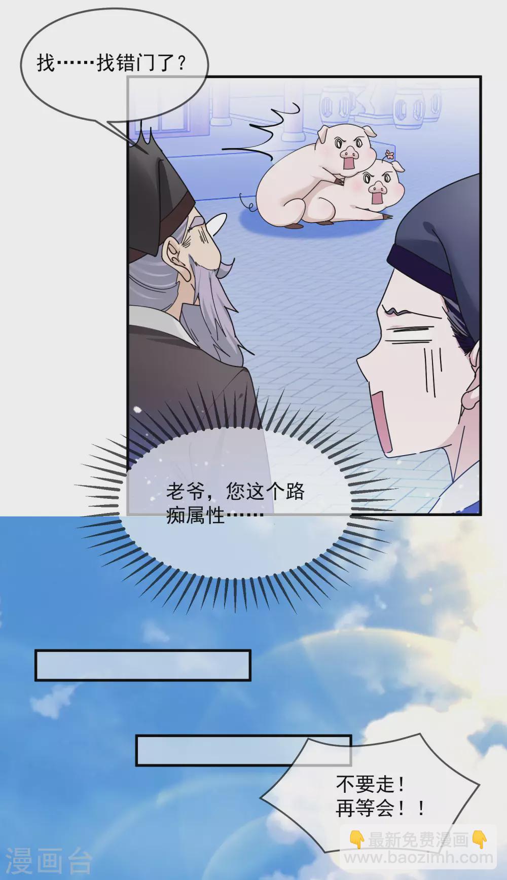 🍴极品败家子 第209话 超级路痴 第3页