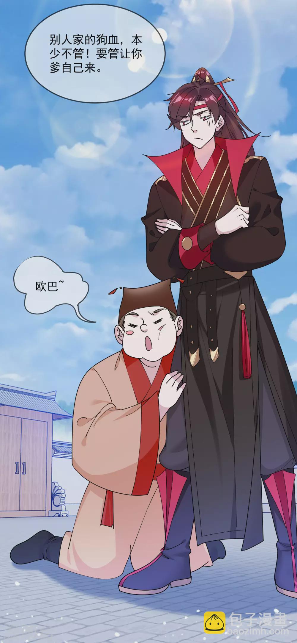 🍴极品败家子 第209话 超级路痴 第4页