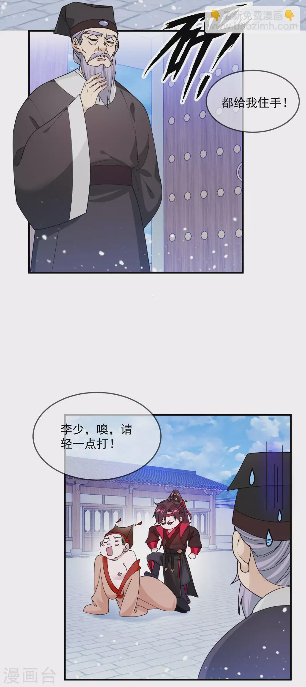 🍴极品败家子 第209话 超级路痴 第5页