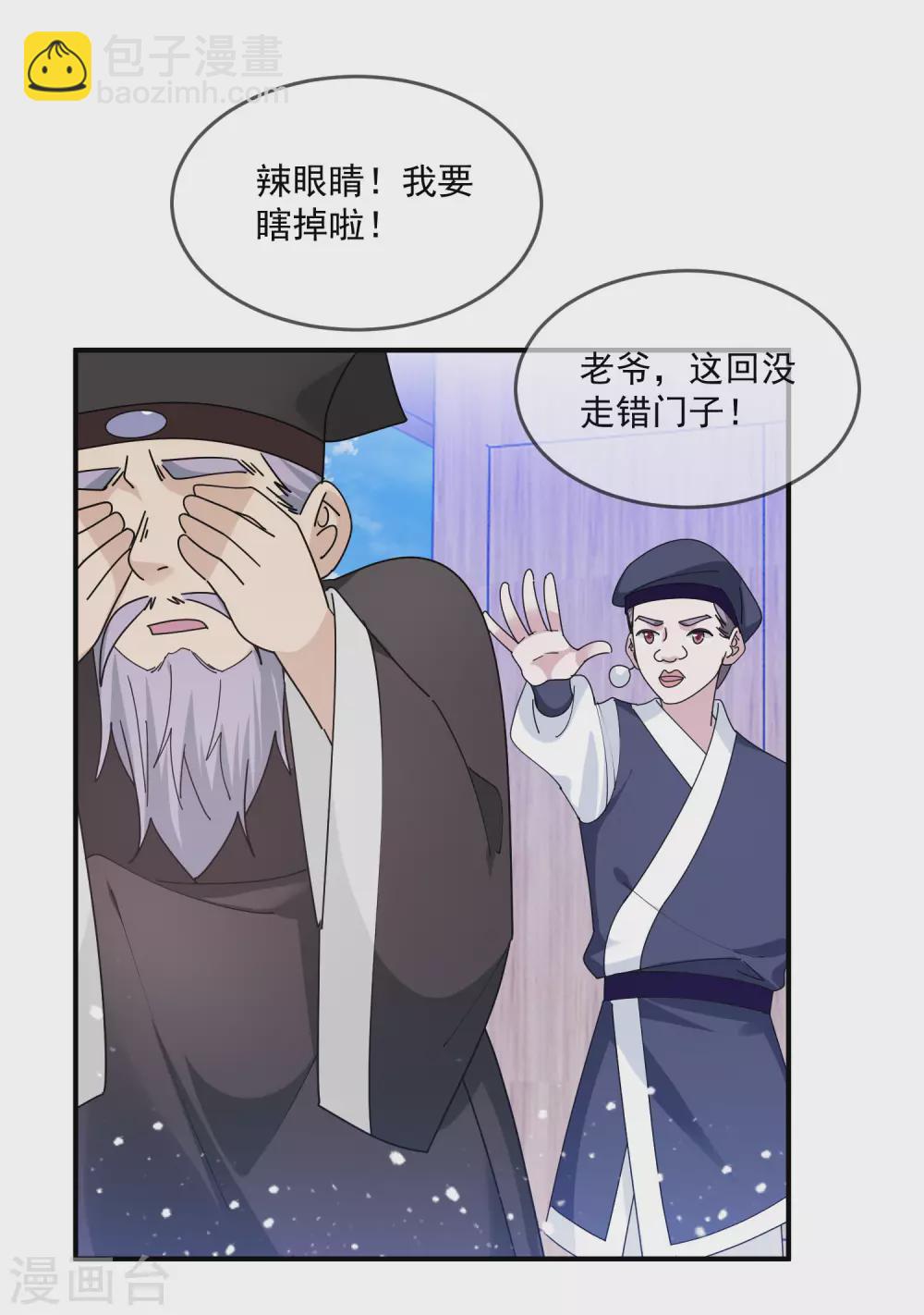 🍴极品败家子 第209话 超级路痴 第6页