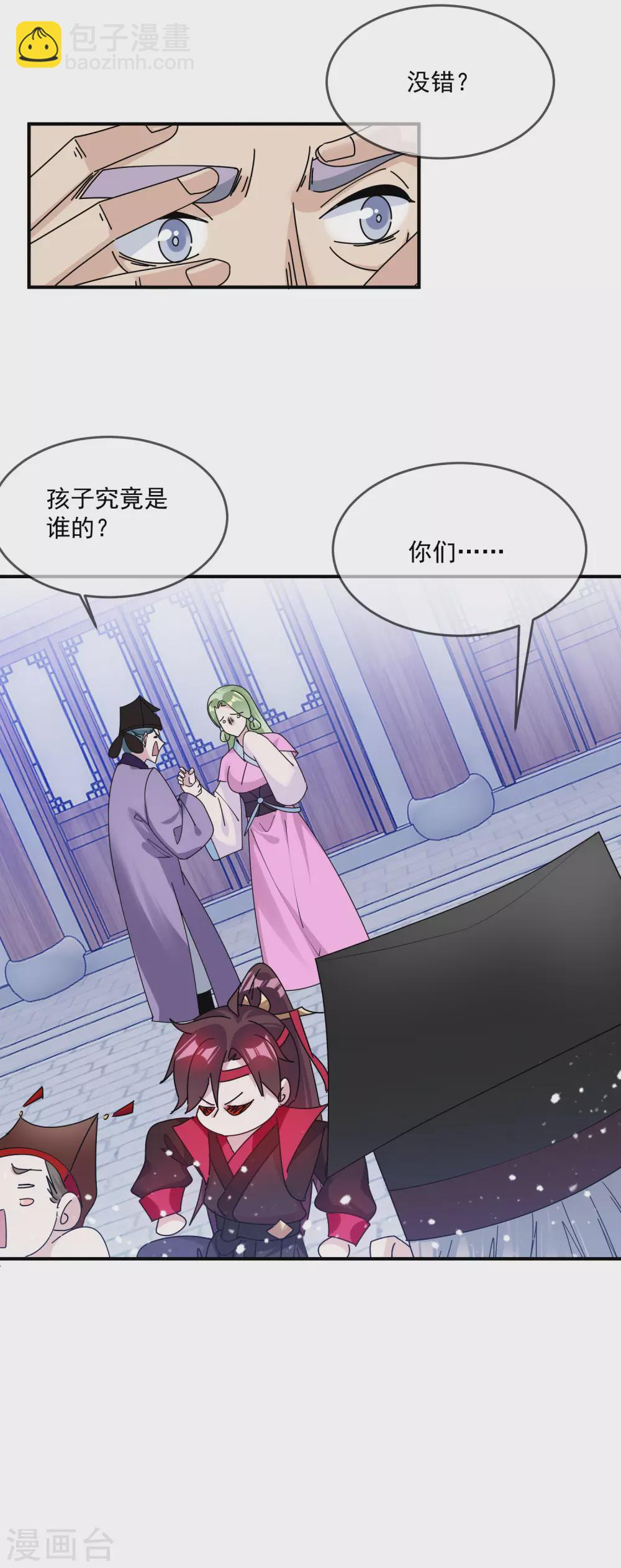 🍴极品败家子 第209话 超级路痴 第7页