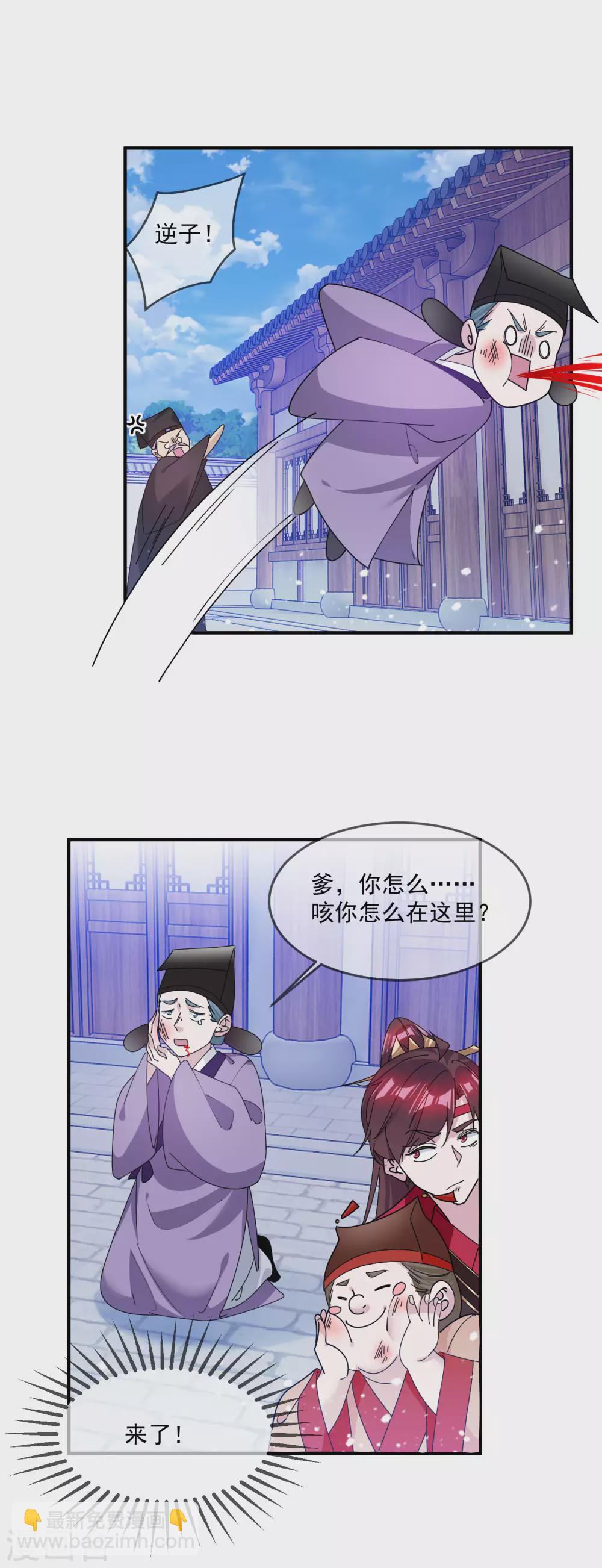 🍴极品败家子 第209话 超级路痴 第8页