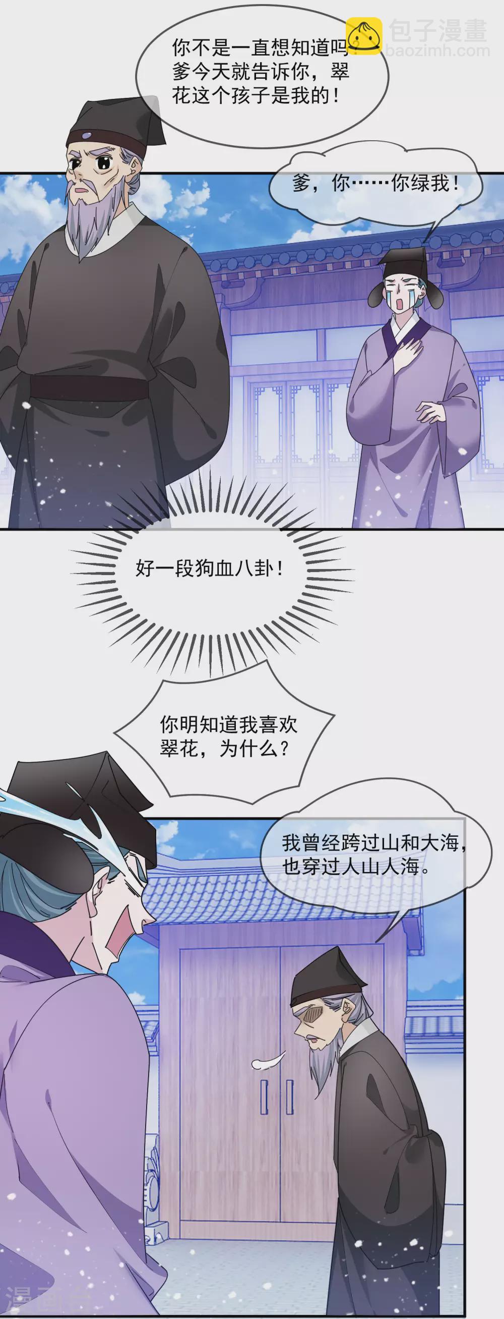 🍴极品败家子 第209话 超级路痴 第9页