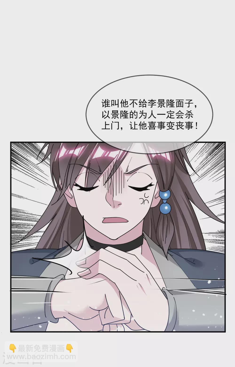 🍴极品败家子 第213话 君问归期未有期 第12页