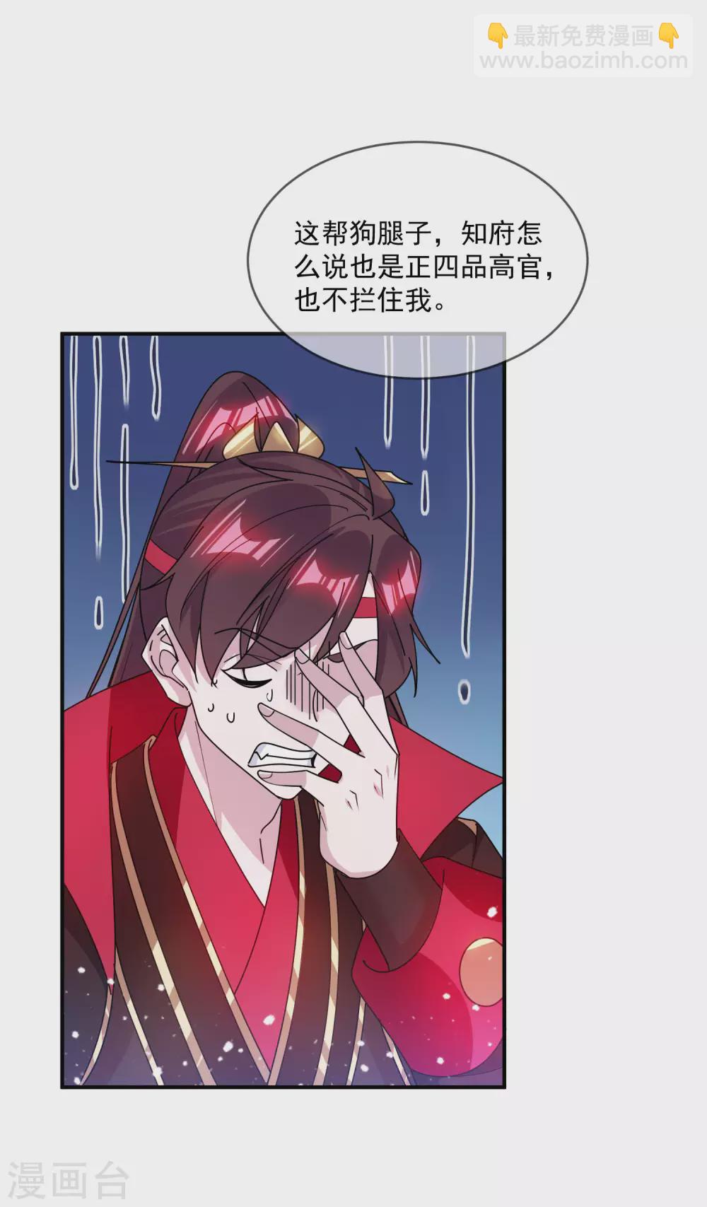 🍴极品败家子 第213话 君问归期未有期 第17页