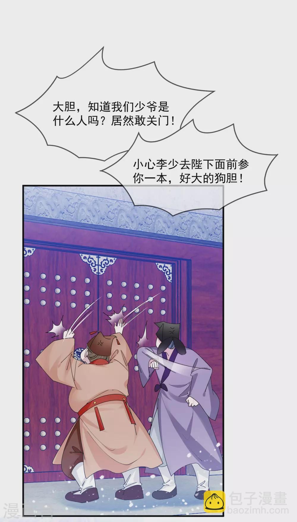 🍴极品败家子 第213话 君问归期未有期 第2页