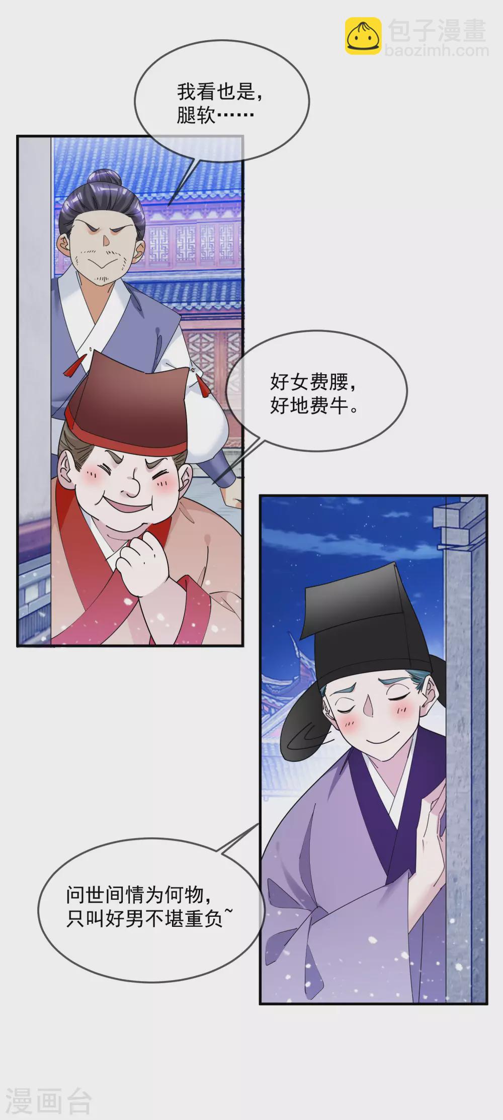 🍴极品败家子 第213话 君问归期未有期 第21页