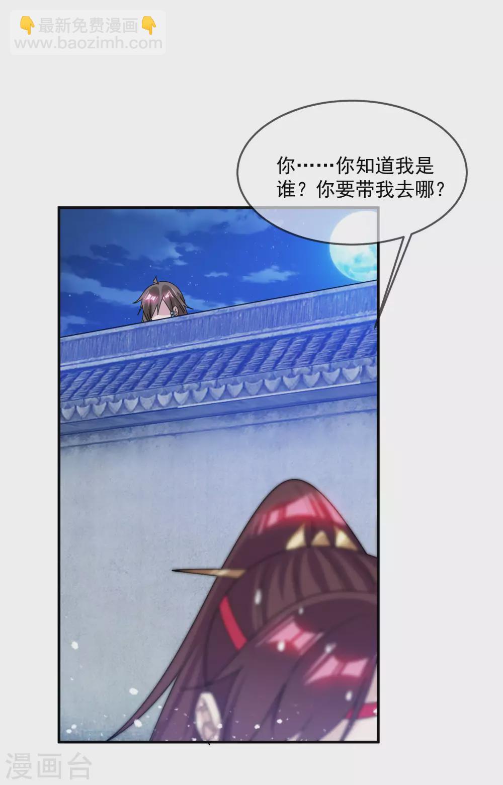 🍴极品败家子 第213话 君问归期未有期 第25页