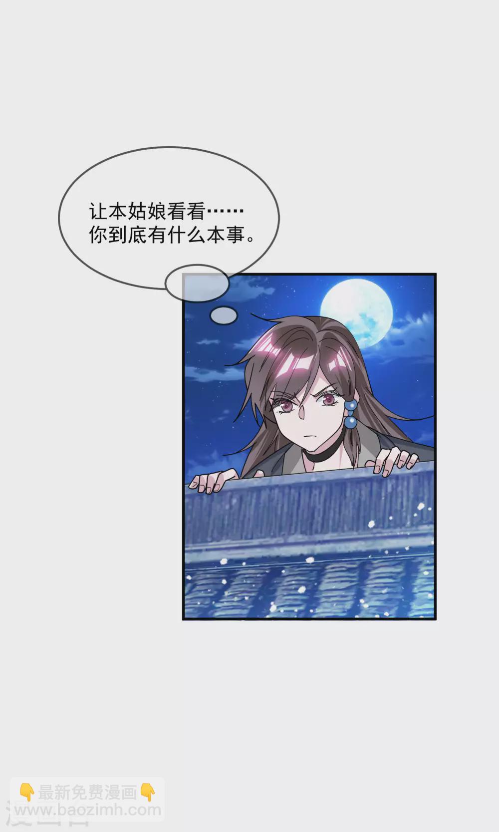 🍴极品败家子 第213话 君问归期未有期 第26页