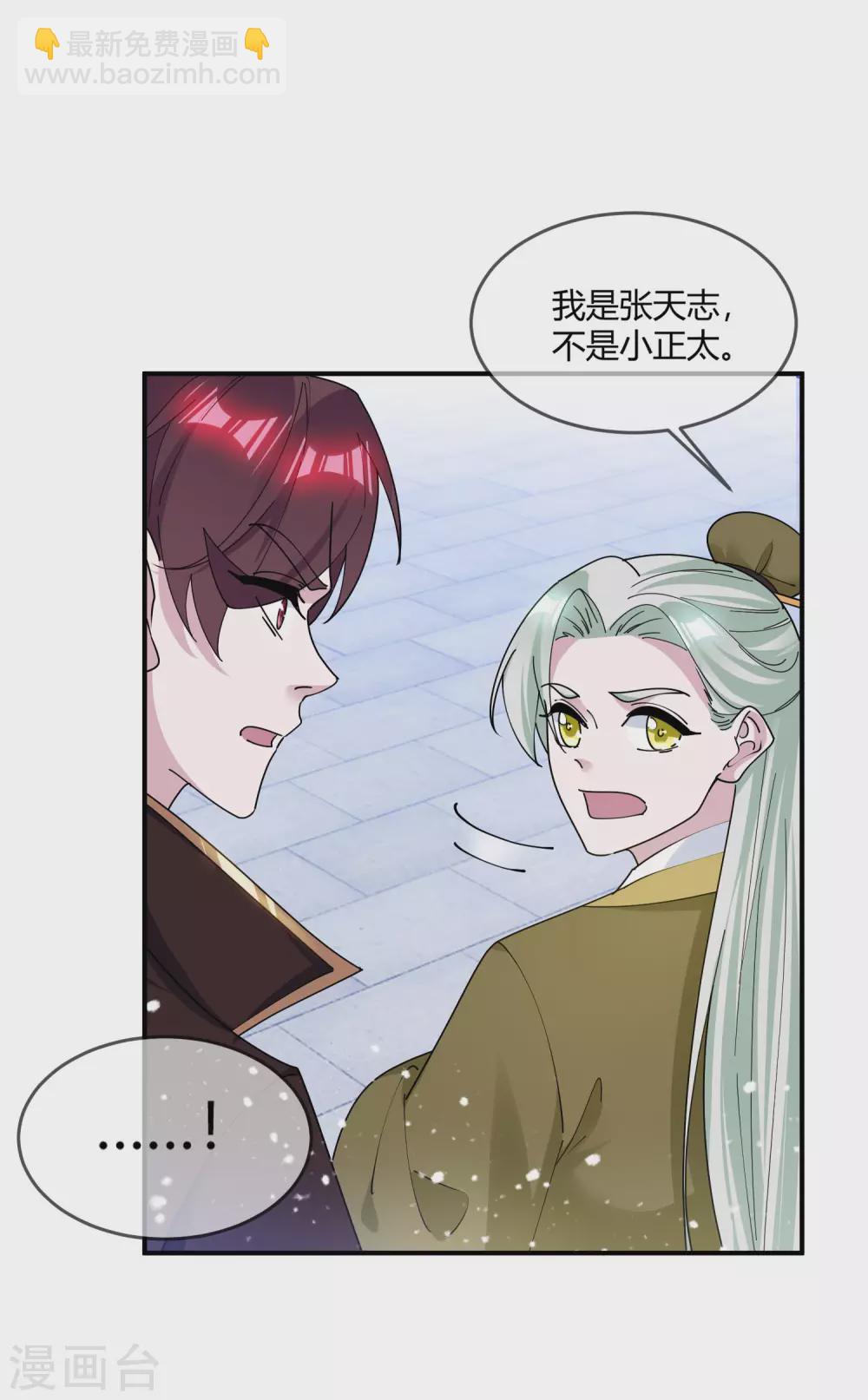 🍴极品败家子 第215话 父爱如山体滑坡 第11页