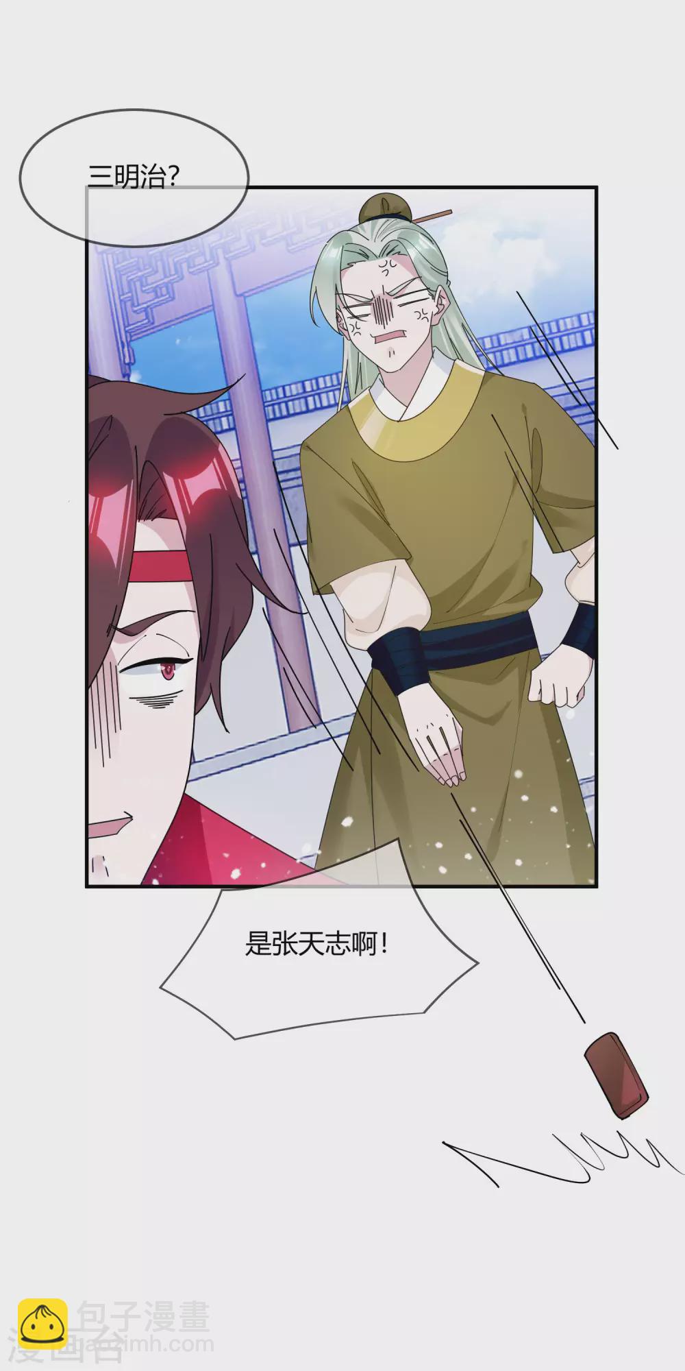 🍴极品败家子 第215话 父爱如山体滑坡 第14页