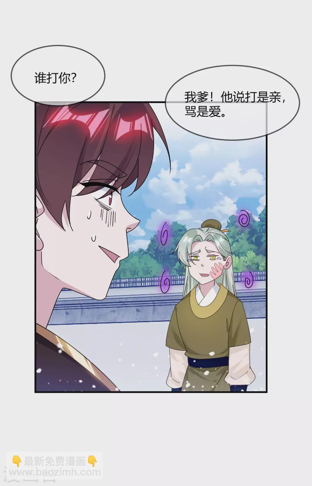 🍴极品败家子 第215话 父爱如山体滑坡 第20页