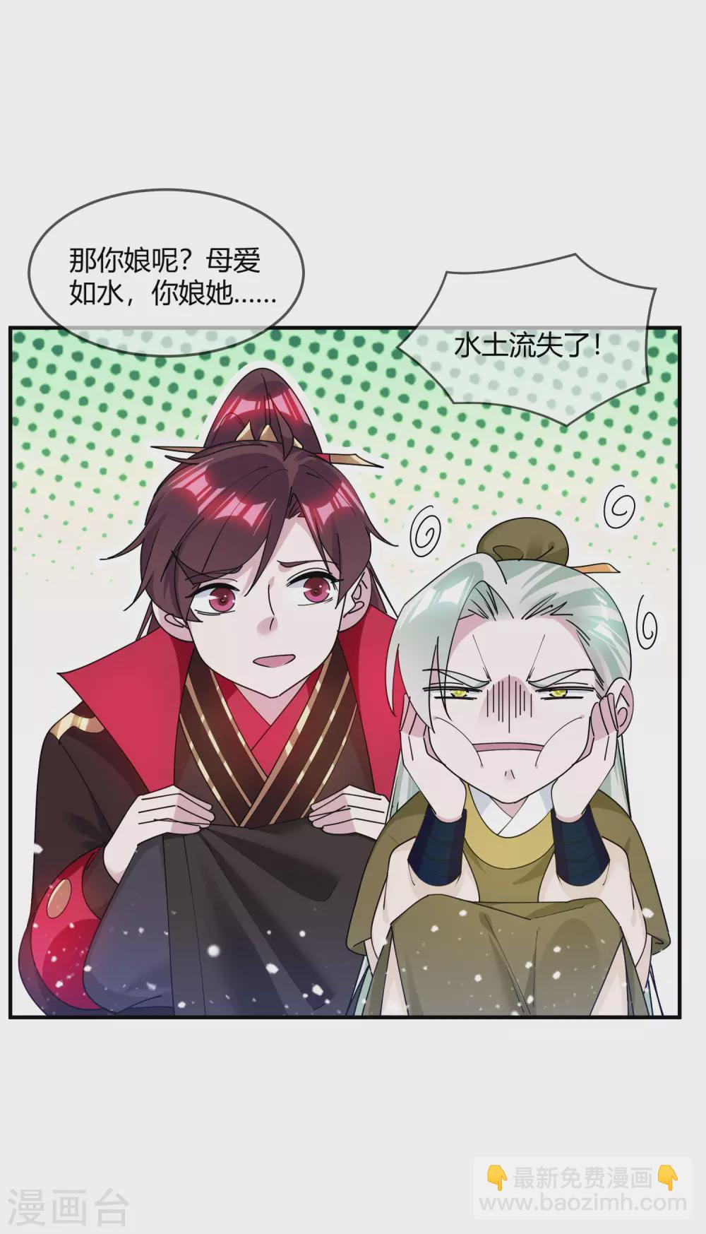 🍴极品败家子 第215话 父爱如山体滑坡 第22页