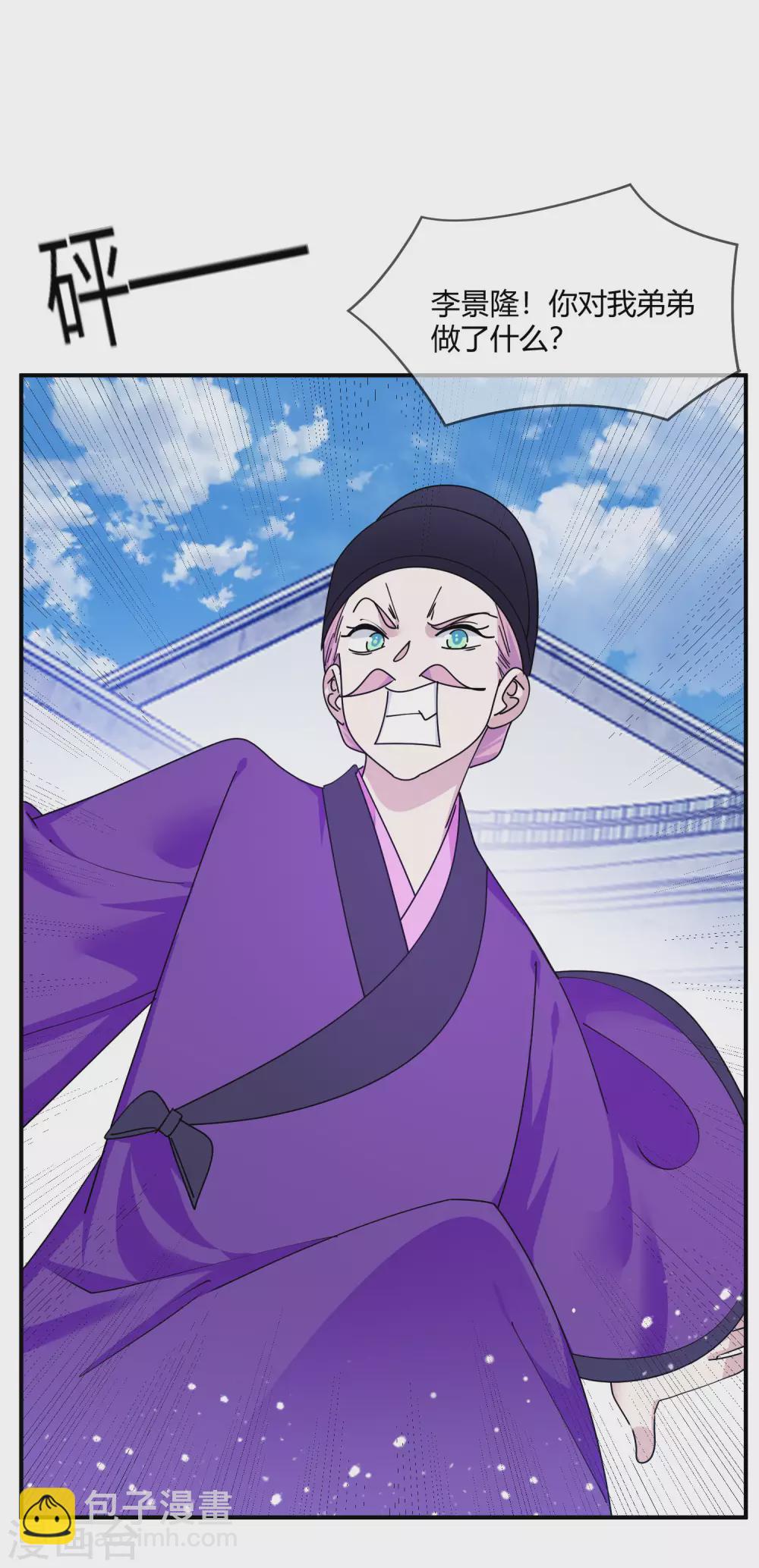 🍴极品败家子 第215话 父爱如山体滑坡 第24页