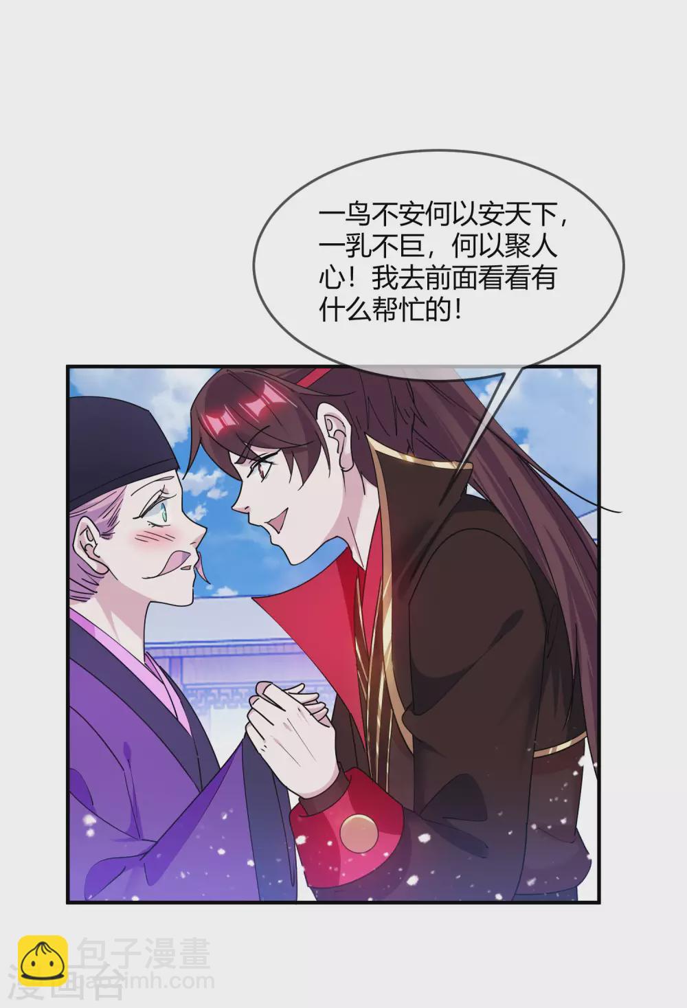🍴极品败家子 第215话 父爱如山体滑坡 第26页