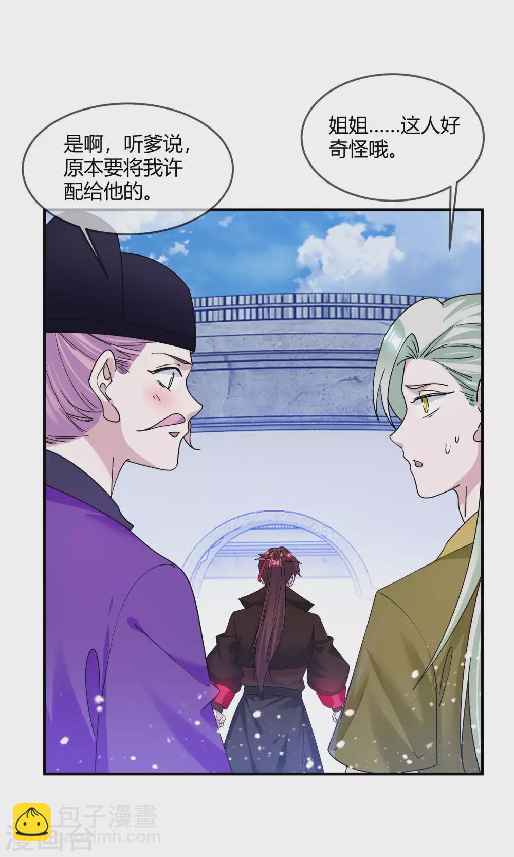 🍴极品败家子 第215话 父爱如山体滑坡 第27页