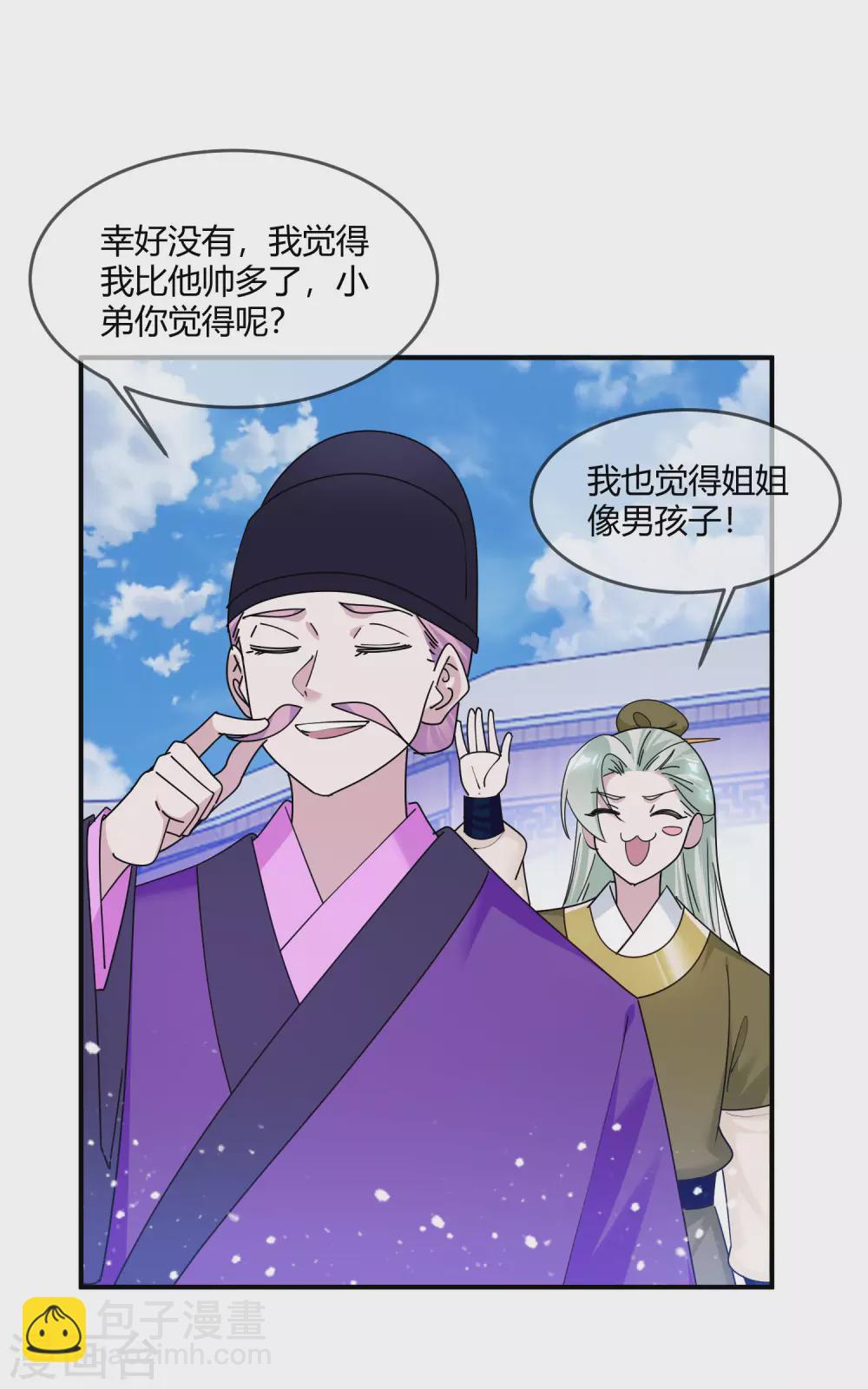 🍴极品败家子 第215话 父爱如山体滑坡 第28页