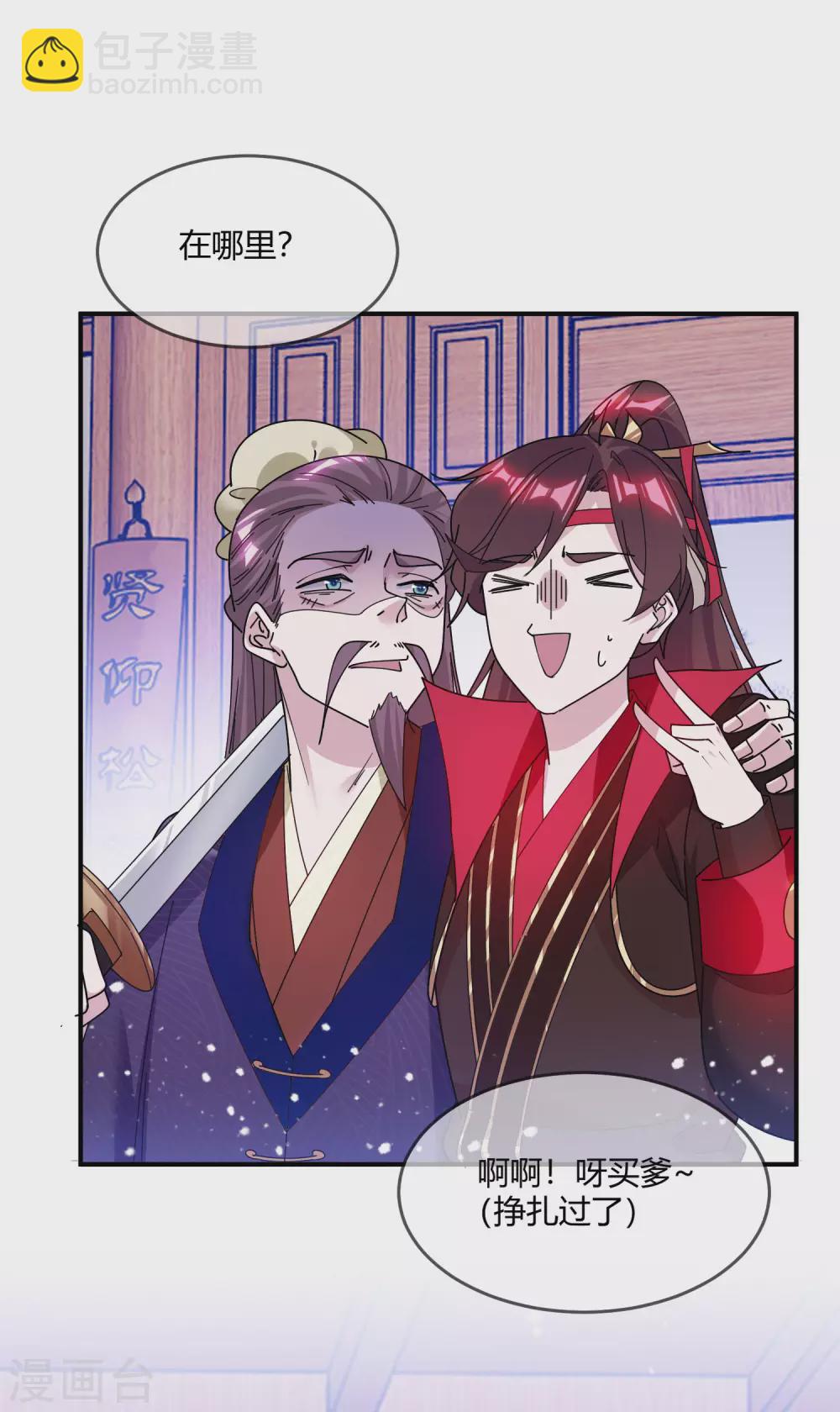 🍴极品败家子 第215话 父爱如山体滑坡 第4页