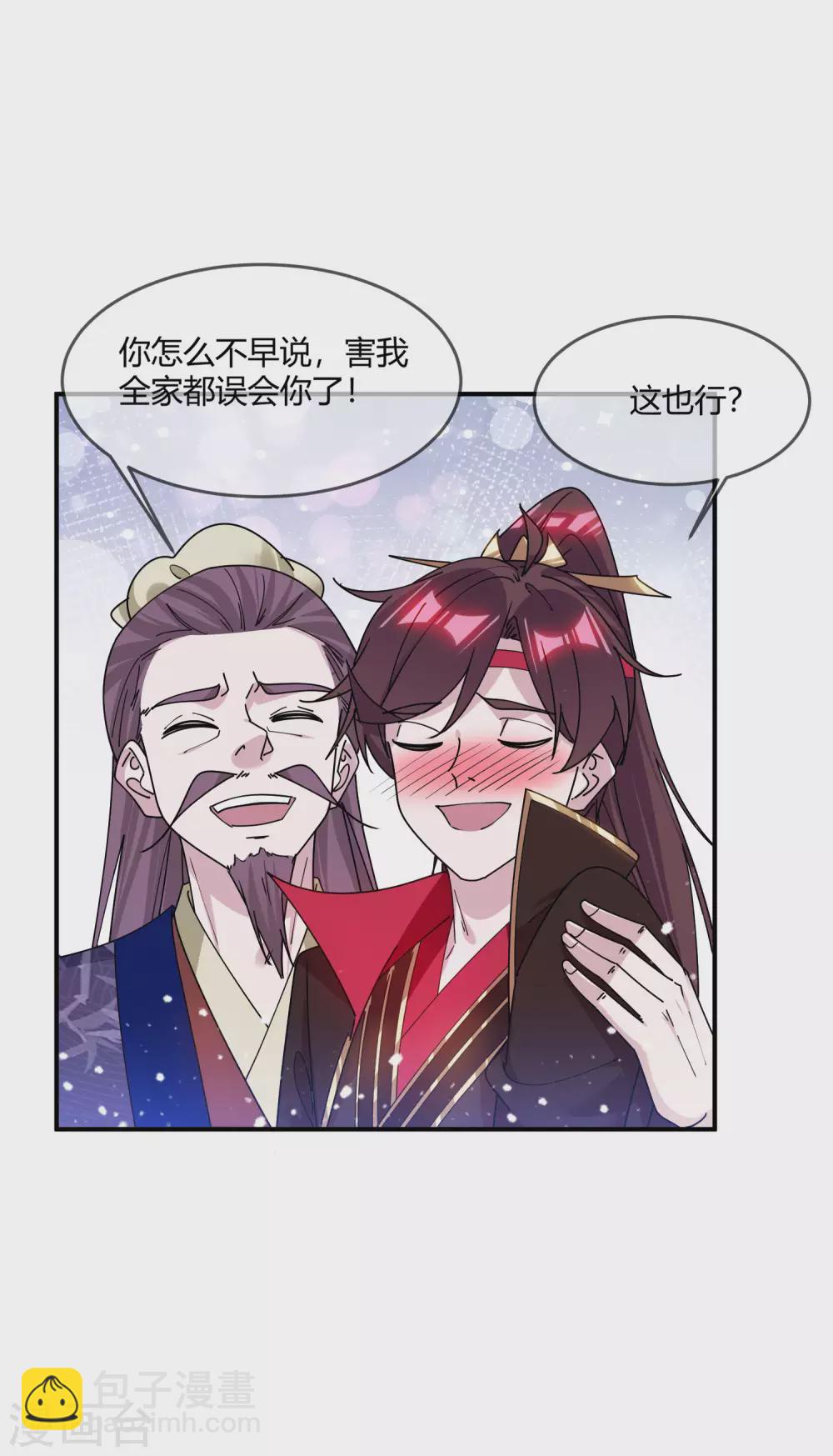 🍴极品败家子 第215话 父爱如山体滑坡 第6页