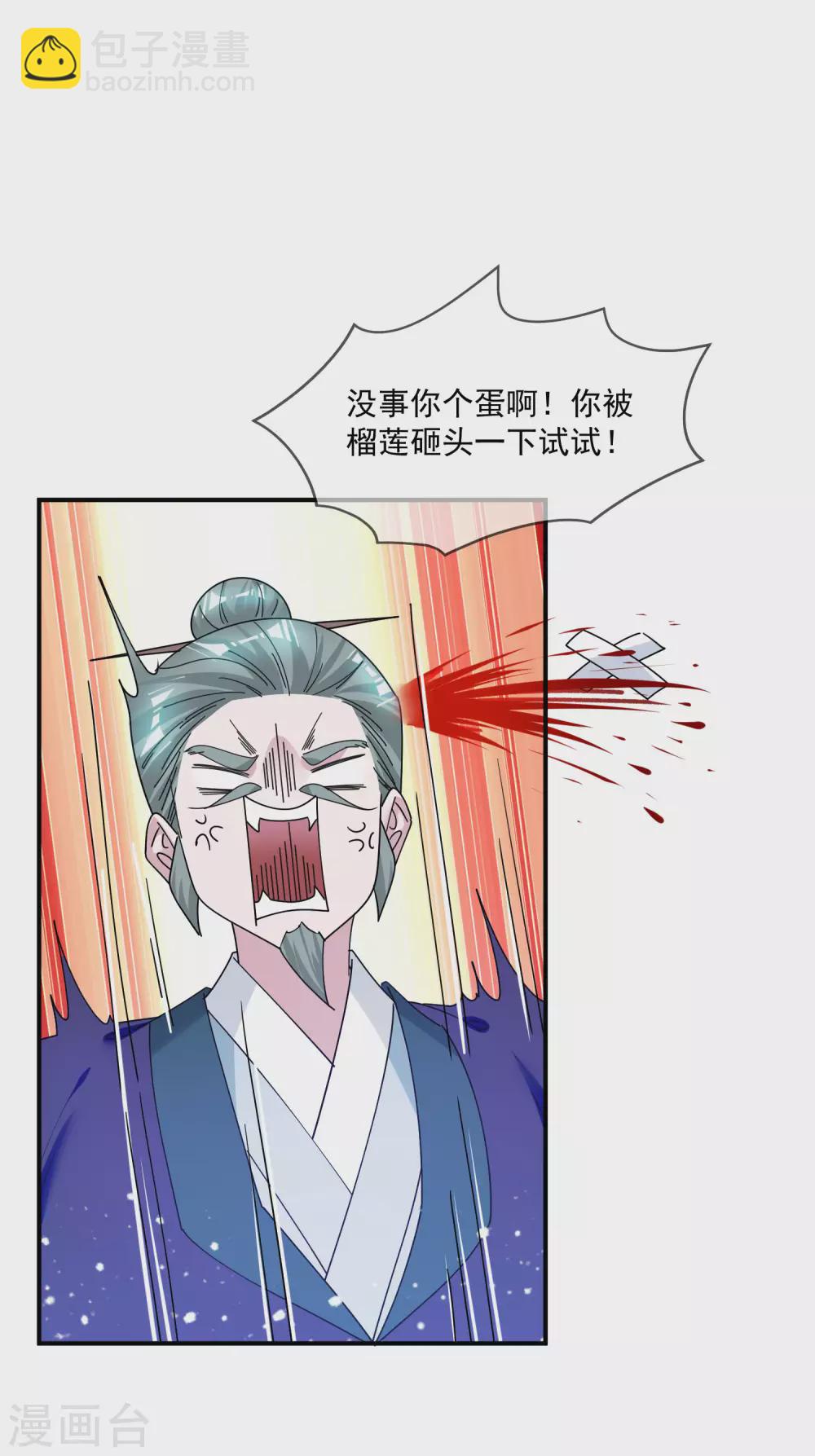🍴极品败家子 第217话 三省文状元 第17页