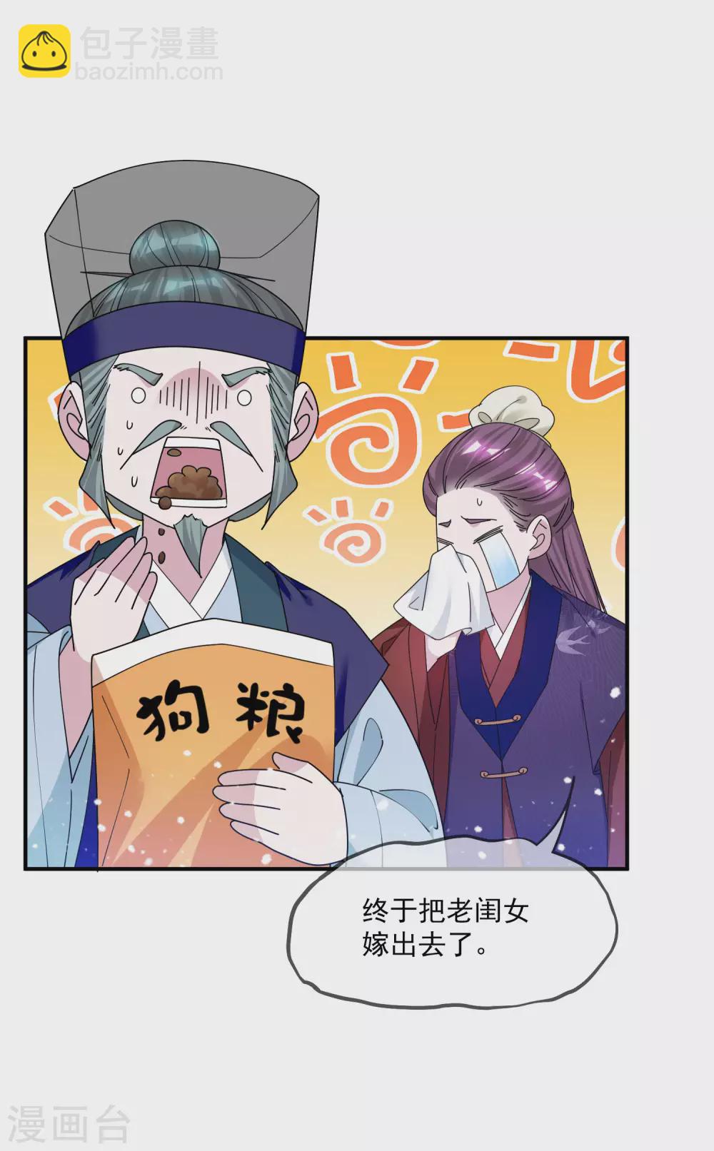 🍴极品败家子 第217话 三省文状元 第24页