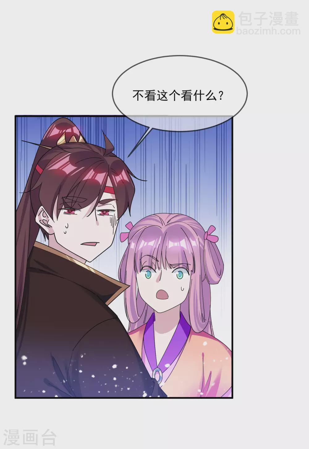 🍴极品败家子 第217话 三省文状元 第26页