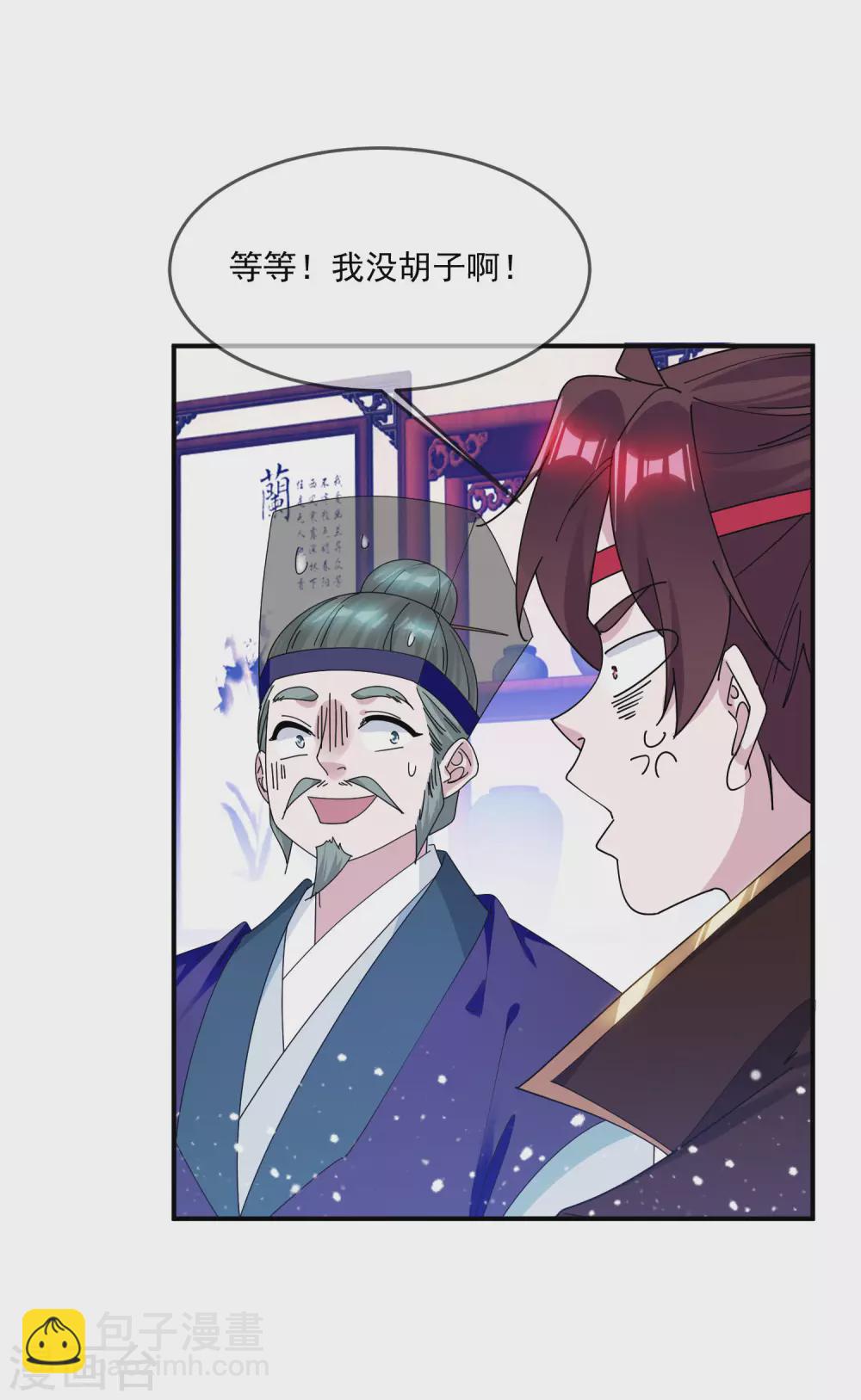 🍴极品败家子 第217话 三省文状元 第6页