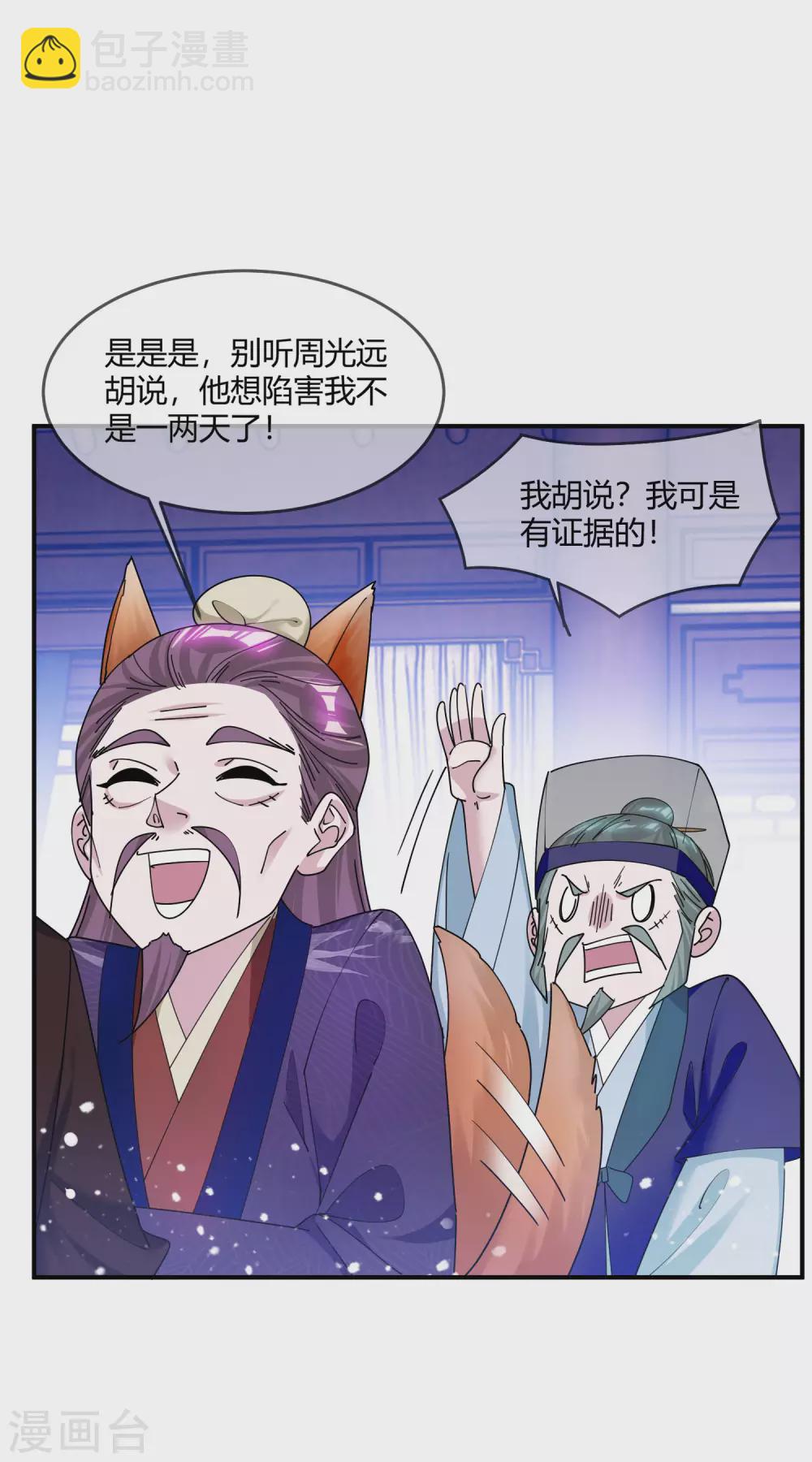 🍴极品败家子 第219话 背叛 第10页