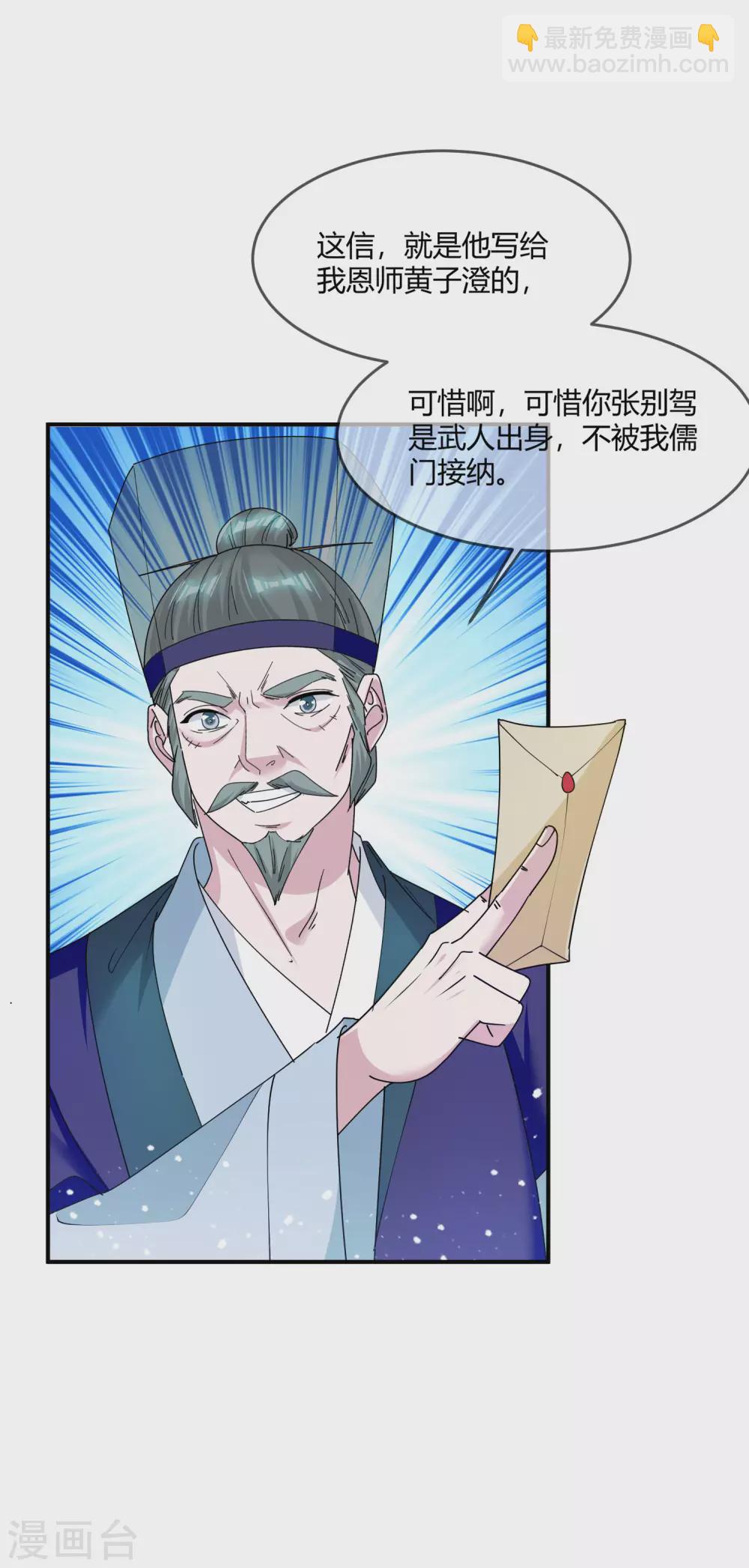 🍴极品败家子 第219话 背叛 第11页
