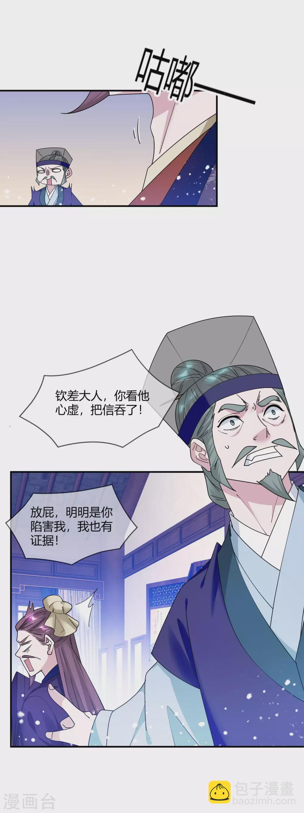 🍴极品败家子 第219话 背叛 第14页
