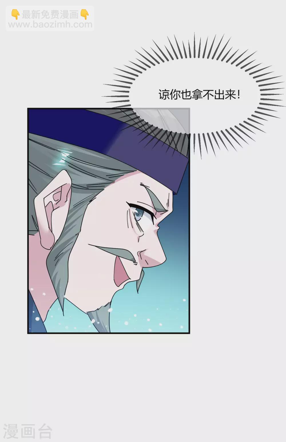 🍴极品败家子 第219话 背叛 第17页
