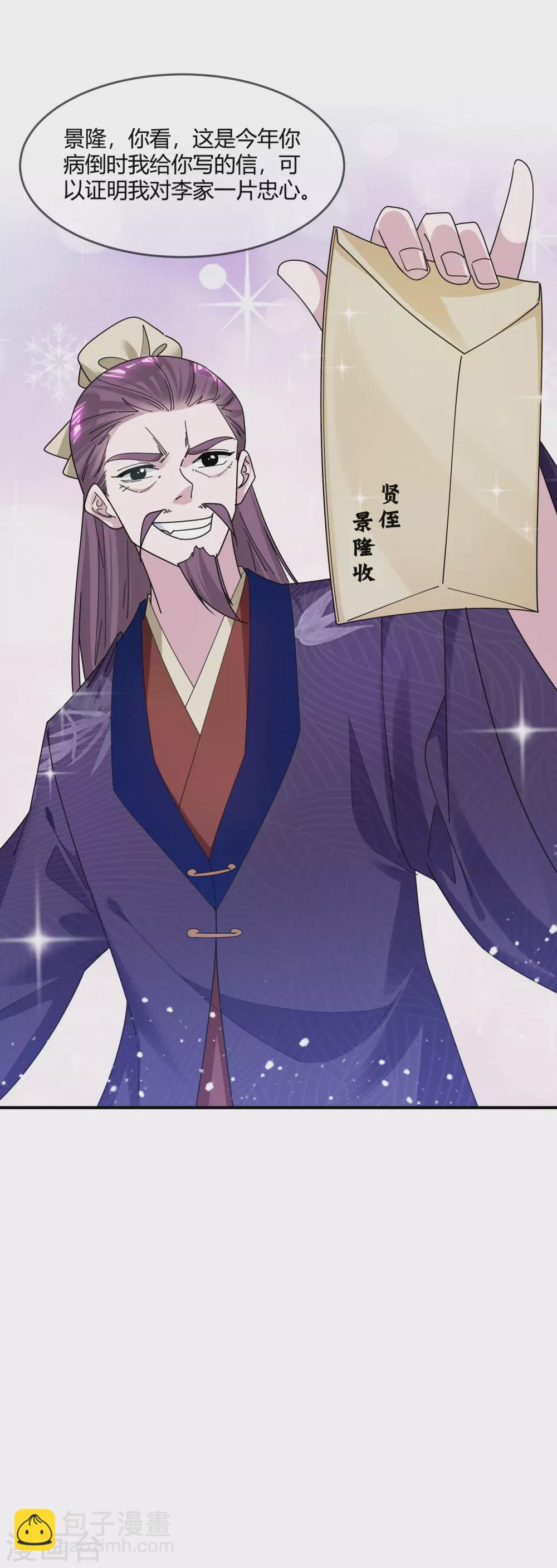 🍴极品败家子 第219话 背叛 第18页