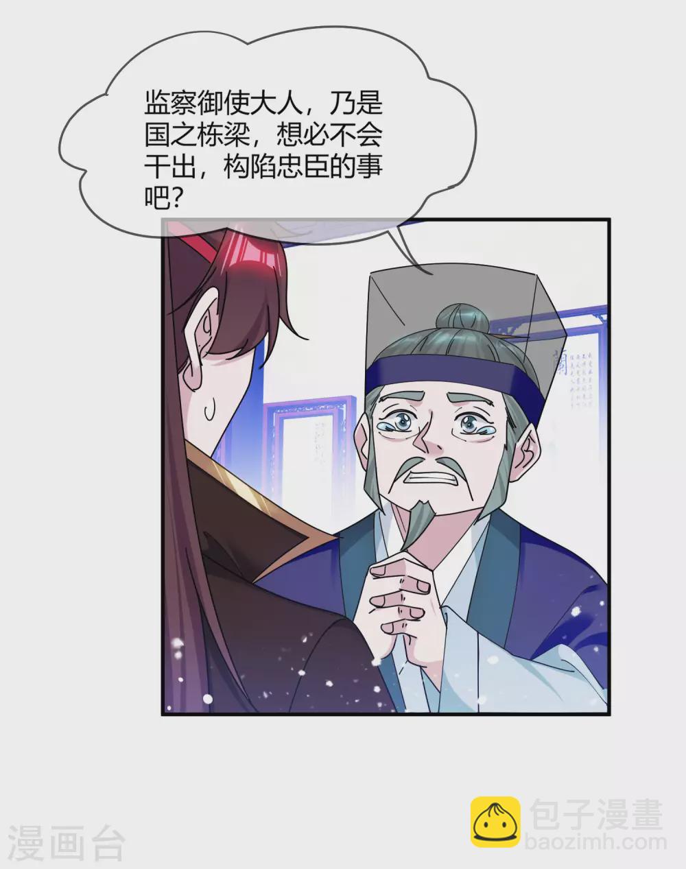 🍴极品败家子 第219话 背叛 第2页