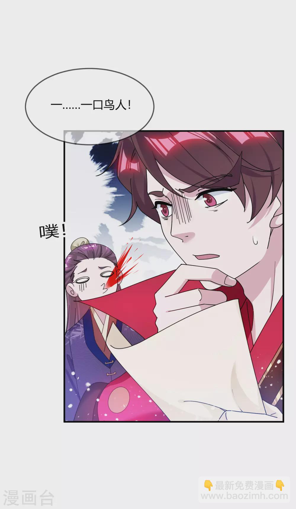 🍴极品败家子 第219话 背叛 第20页