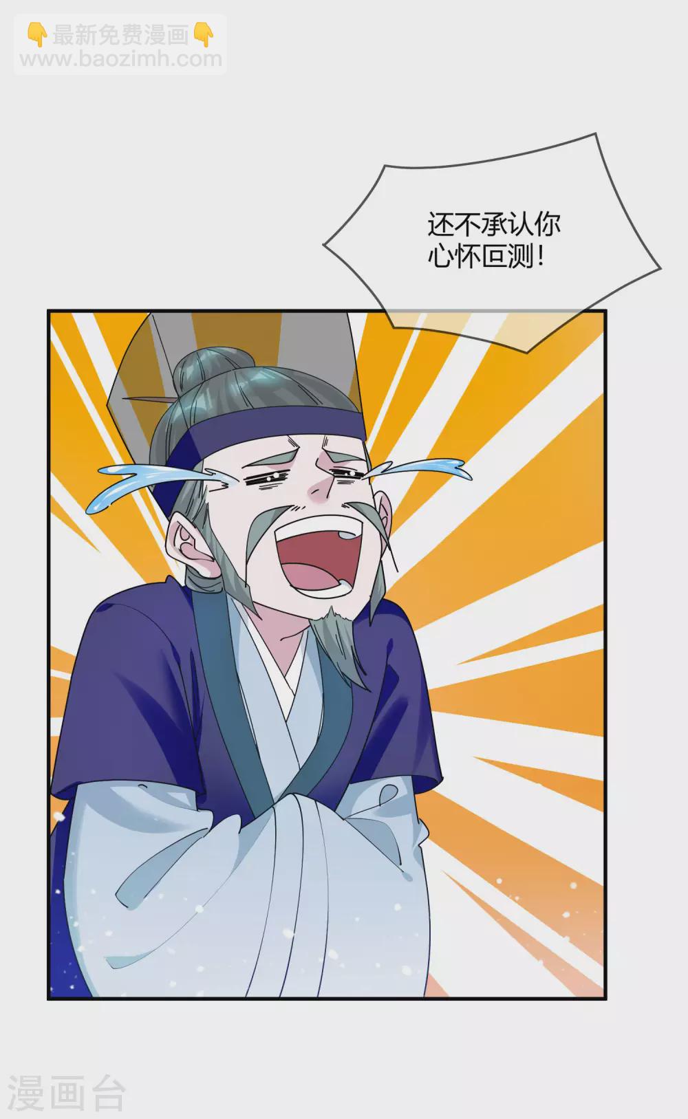 🍴极品败家子 第219话 背叛 第21页
