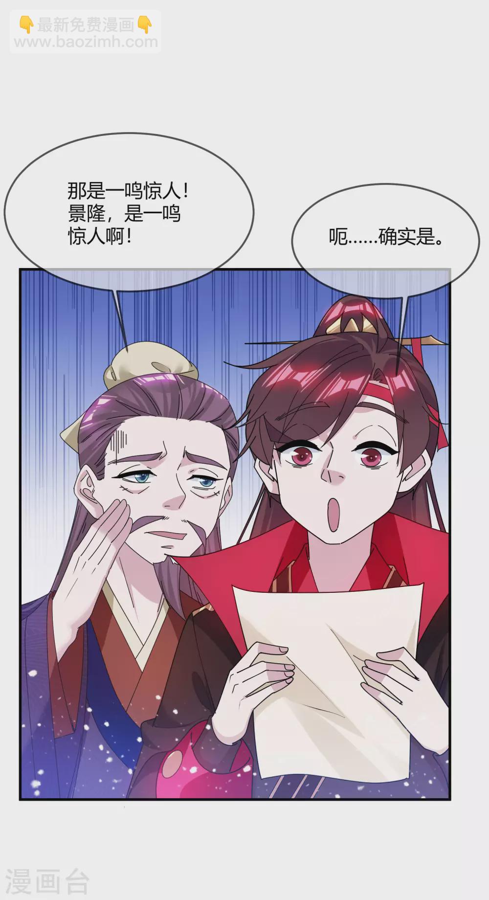 🍴极品败家子 第219话 背叛 第22页
