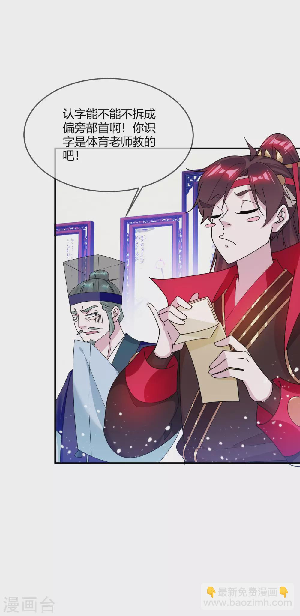 🍴极品败家子 第219话 背叛 第23页
