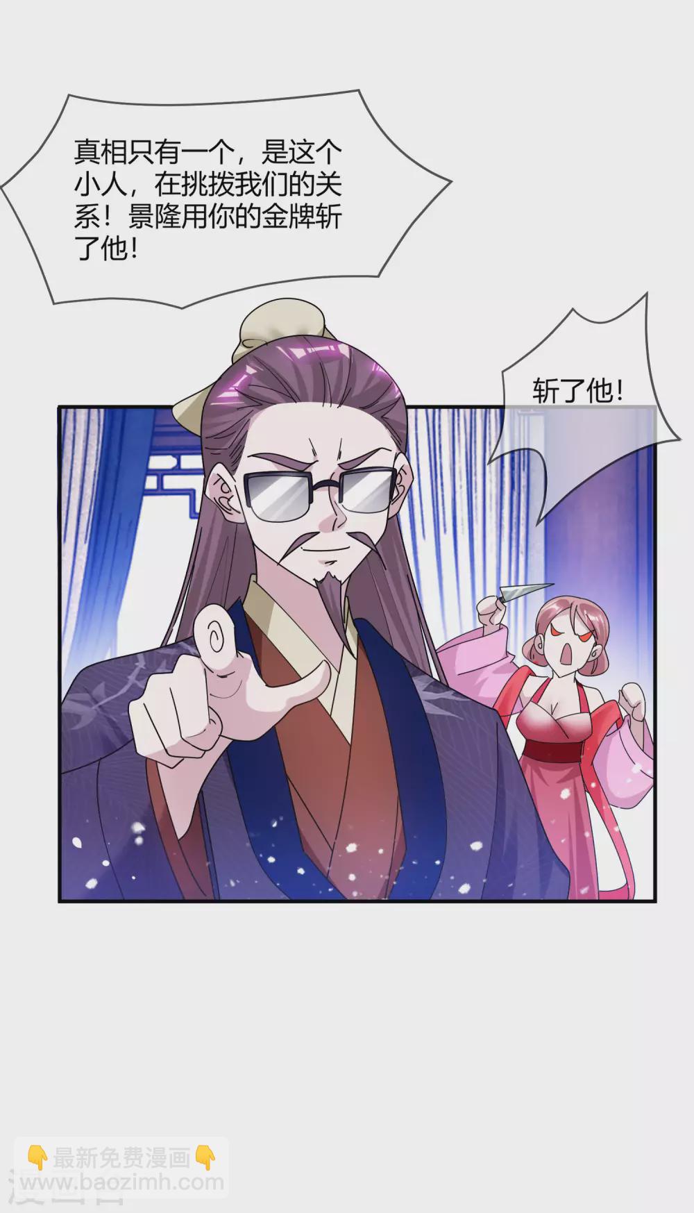 🍴极品败家子 第219话 背叛 第25页