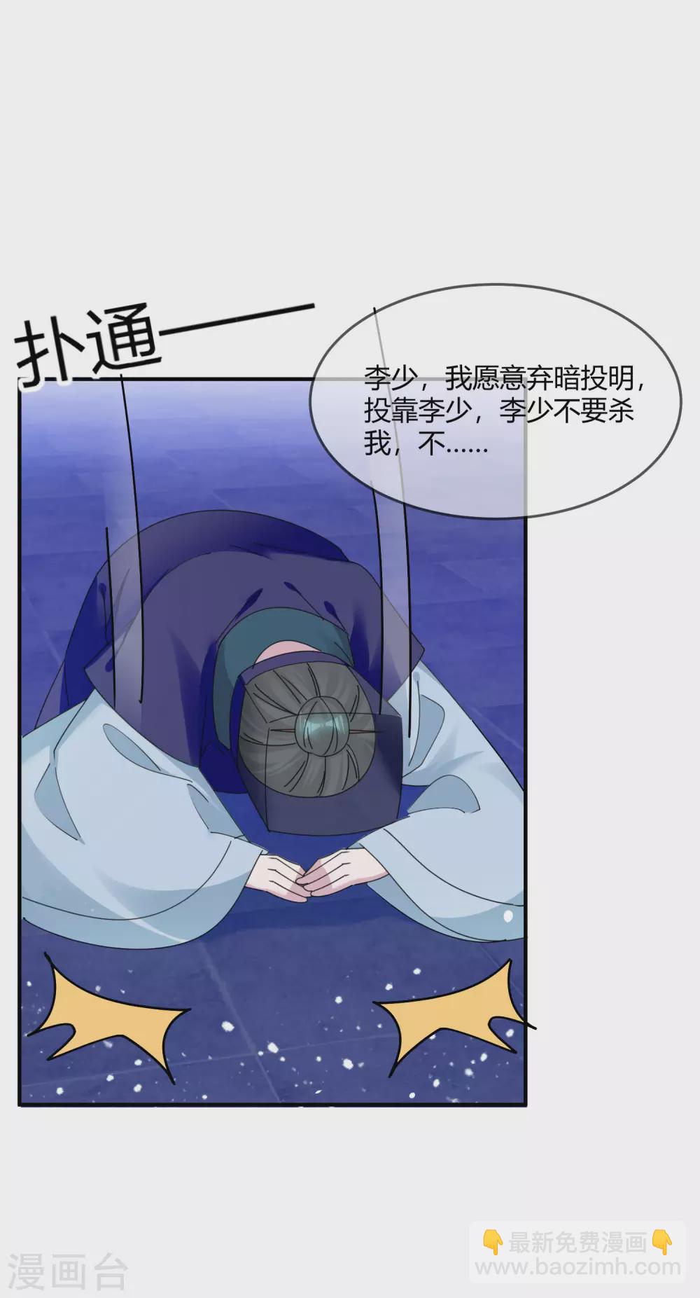 🍴极品败家子 第219话 背叛 第26页