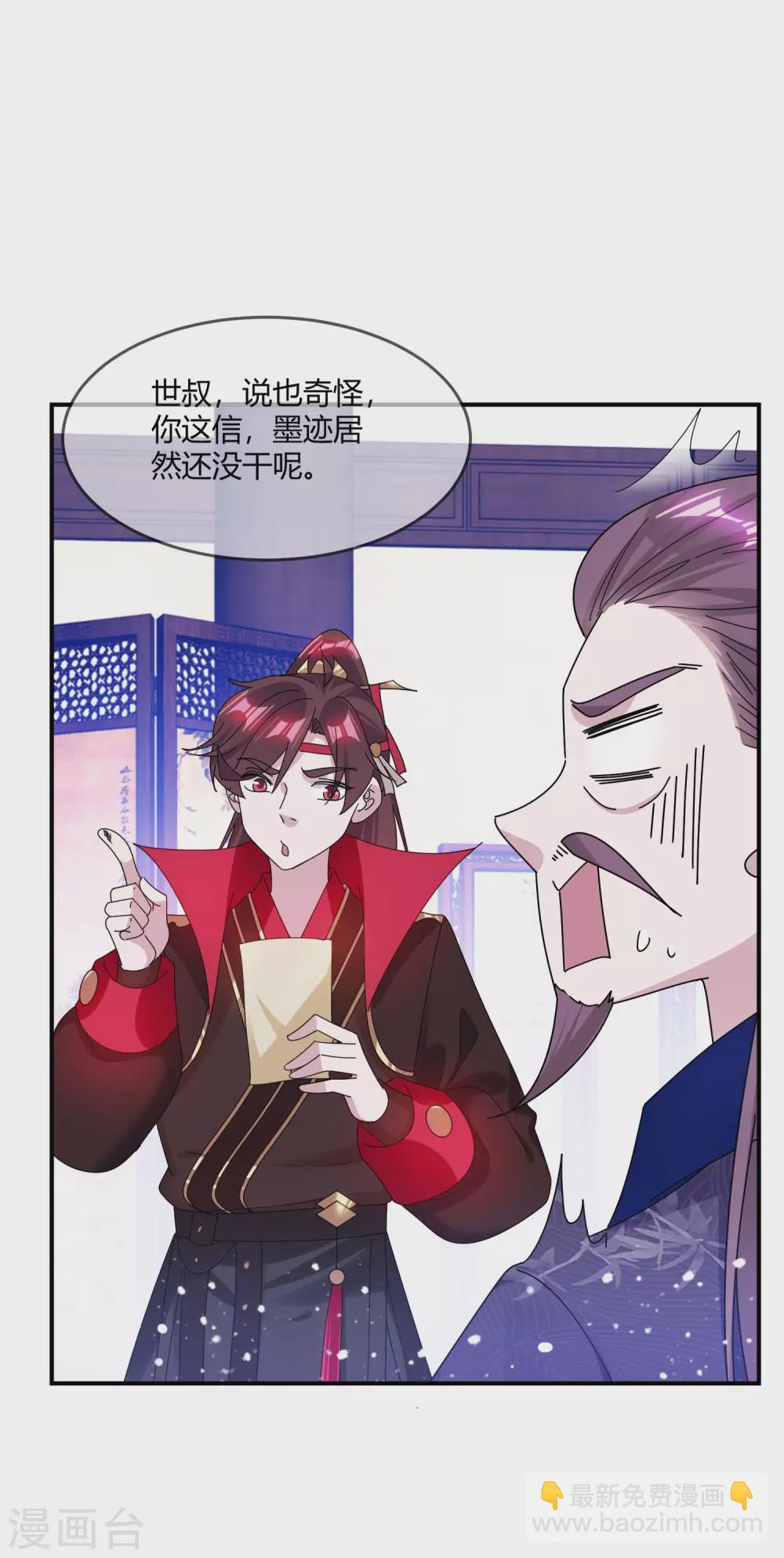 🍴极品败家子 第219话 背叛 第27页
