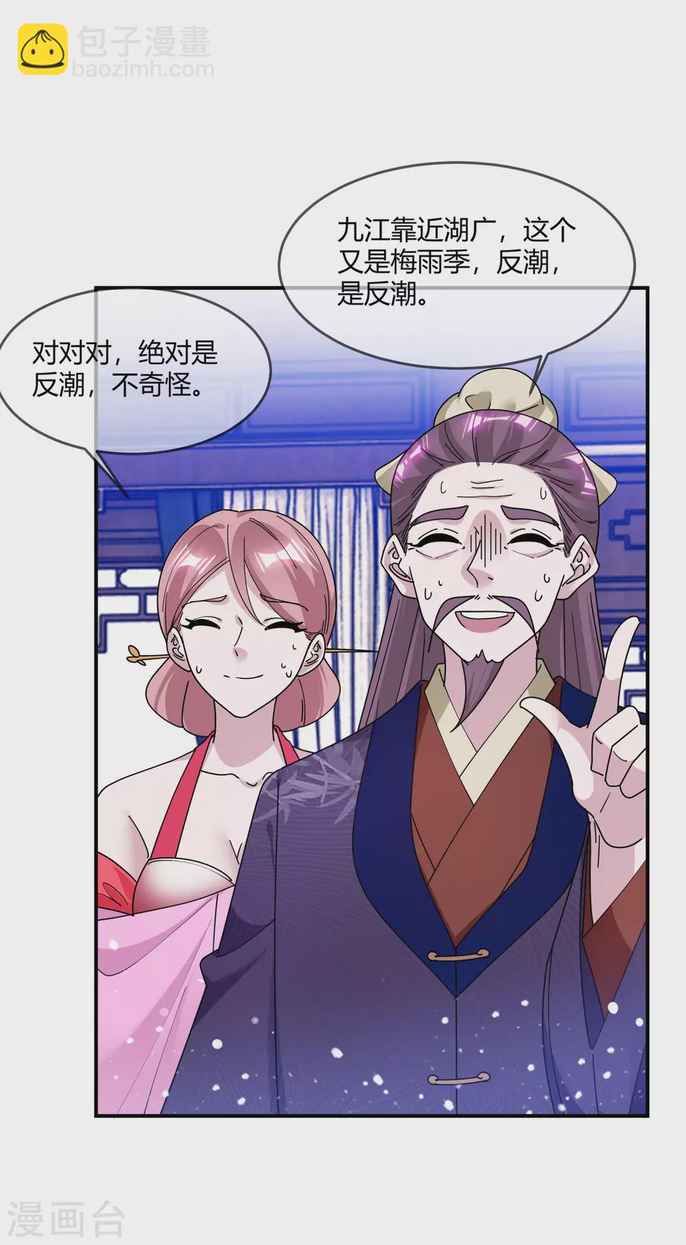 🍴极品败家子 第219话 背叛 第28页