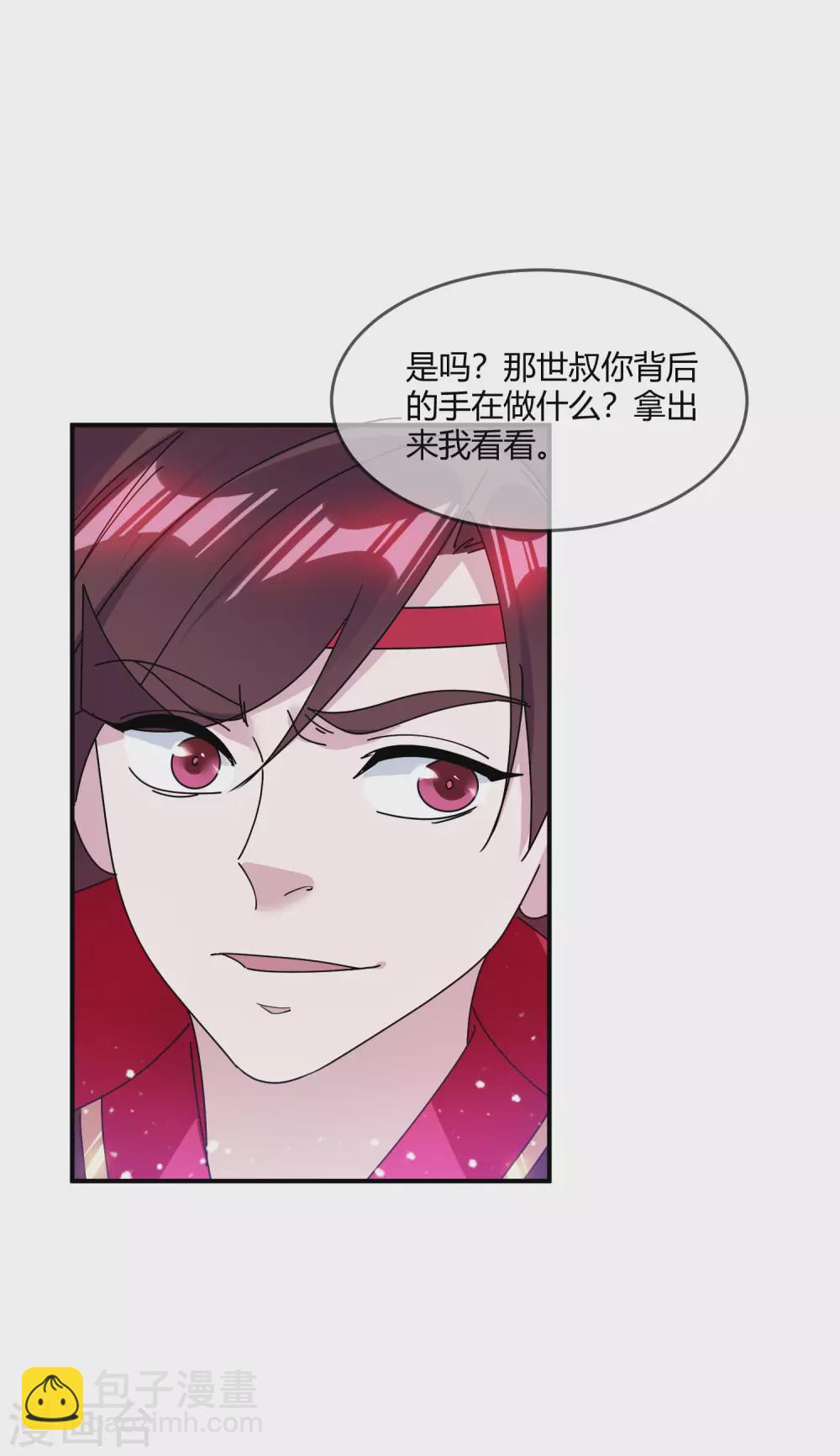 🍴极品败家子 第219话 背叛 第29页
