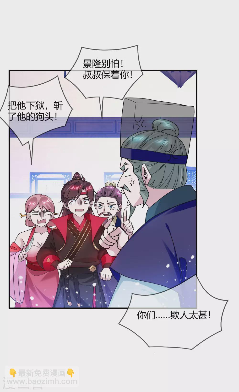 🍴极品败家子 第219话 背叛 第3页